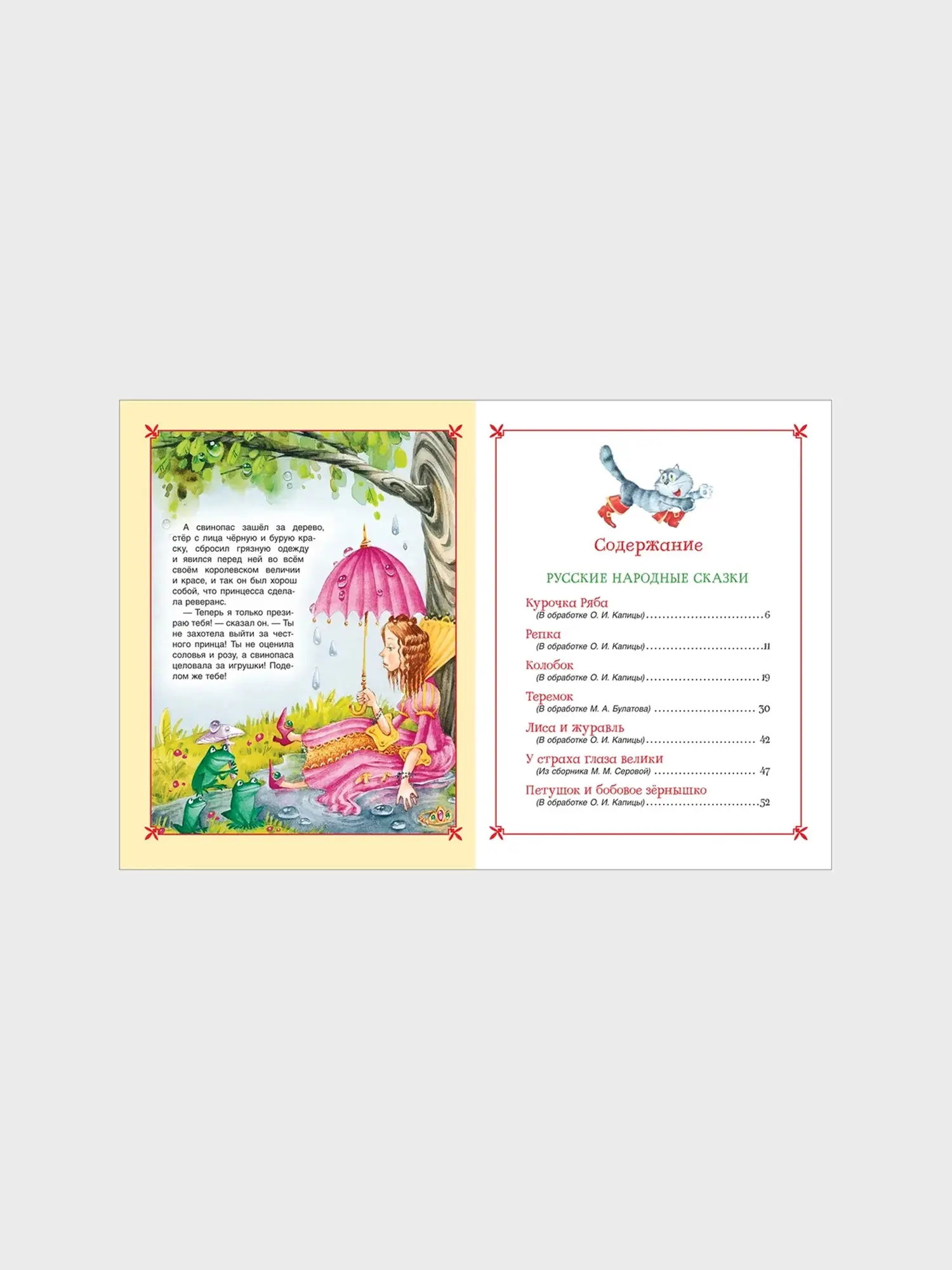 Большая книга сказок для малышей - изображение 4
