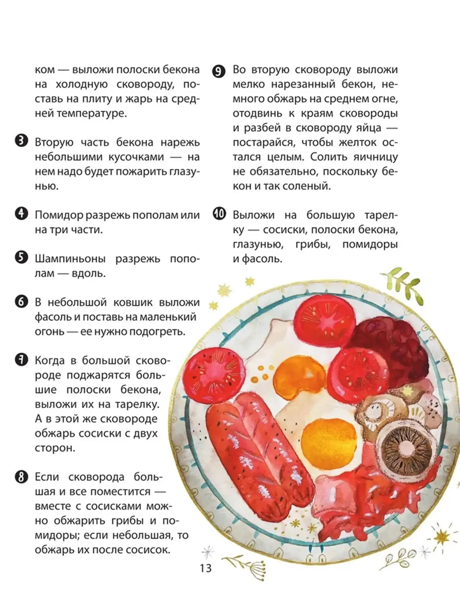 Книга "Кругосветное путешествие юного шеф-повара" - изображение 10