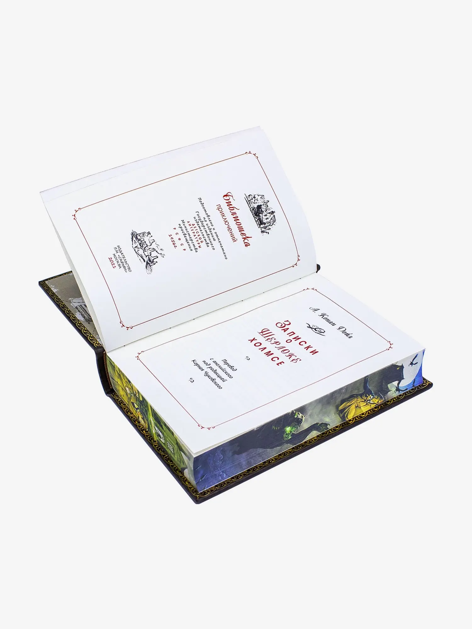 Книга "Записки о Шерлоке Хомсе", К. Дойл - изображение 8