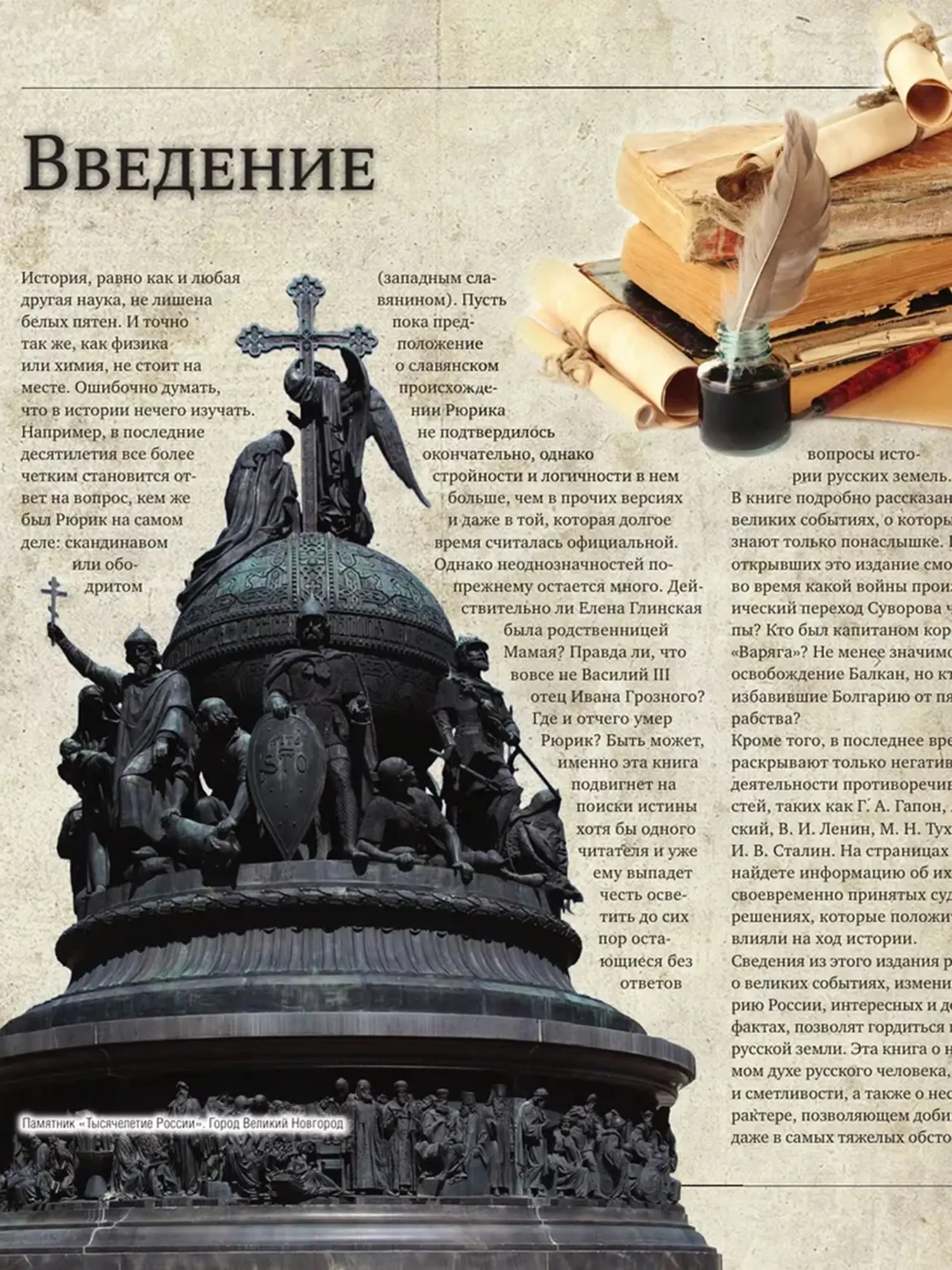 Книга "История России. Великие события" - изображение 8