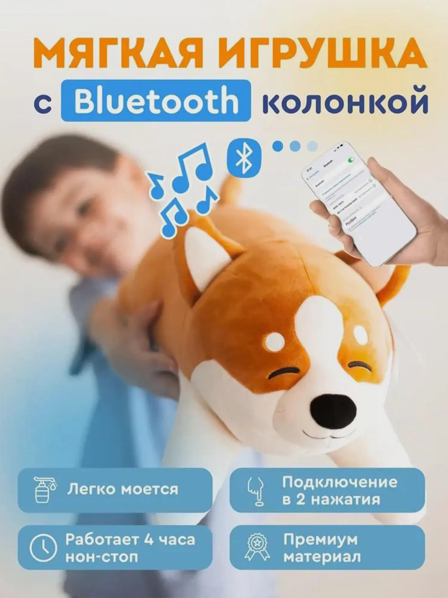 Плюшевая игрушка с Bluetooth колонкой PLUSHY (DOG) - изображение 7