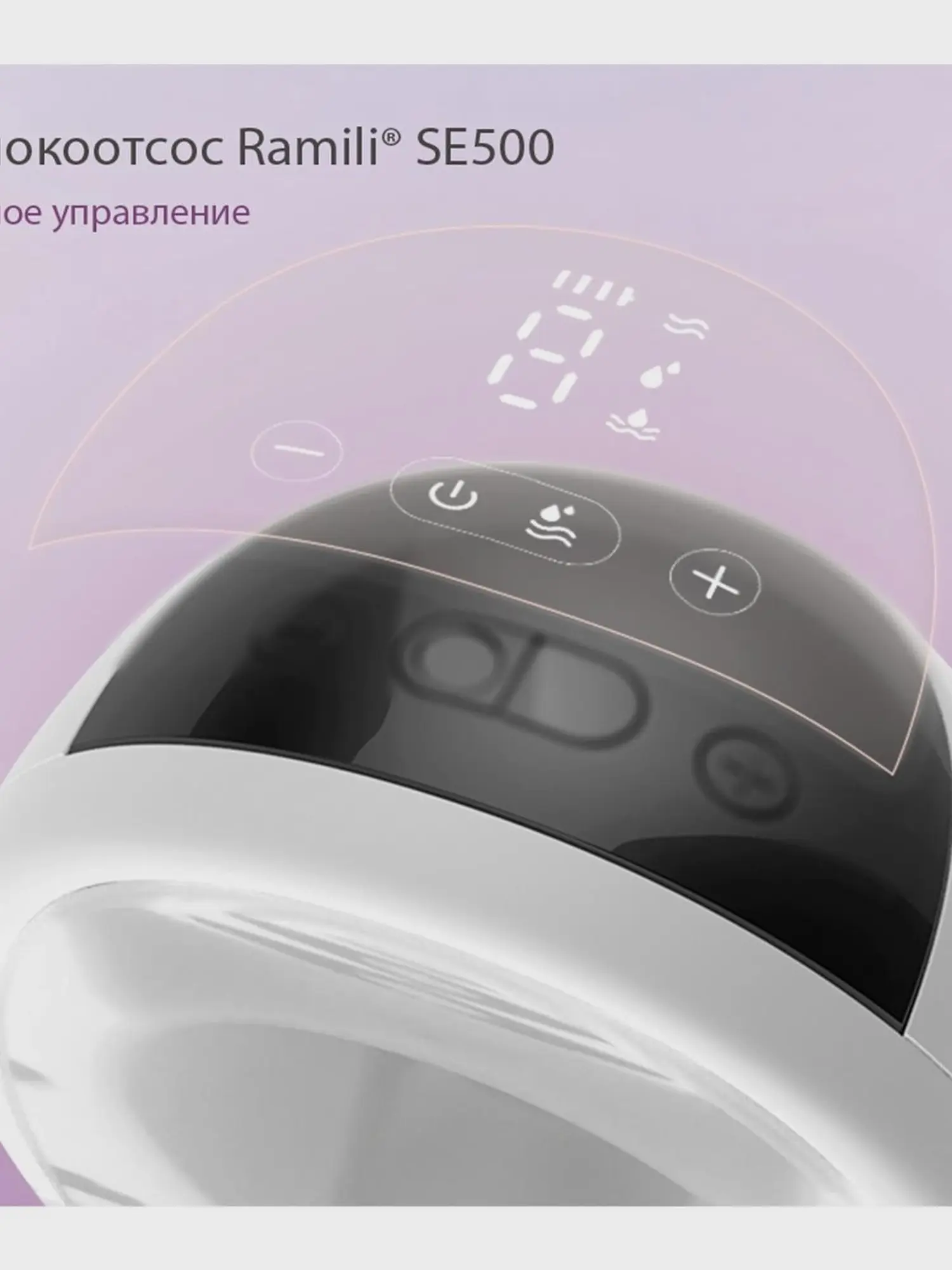 Бионический электронный молокоотсос 2в1 под бюстгальтер SE500 - изображение 14