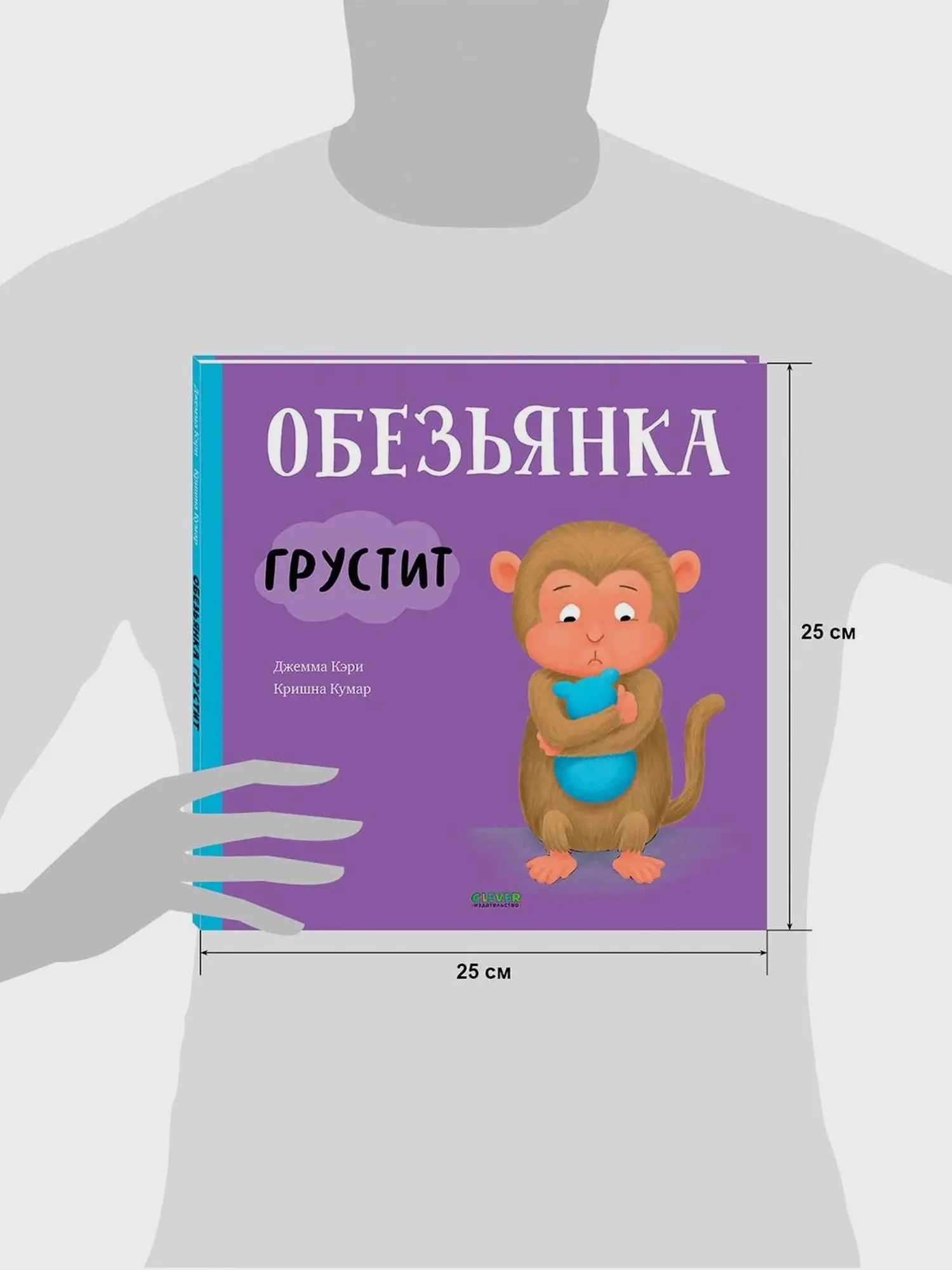 Книжки-картинки. Обезьянка грустит - изображение 9