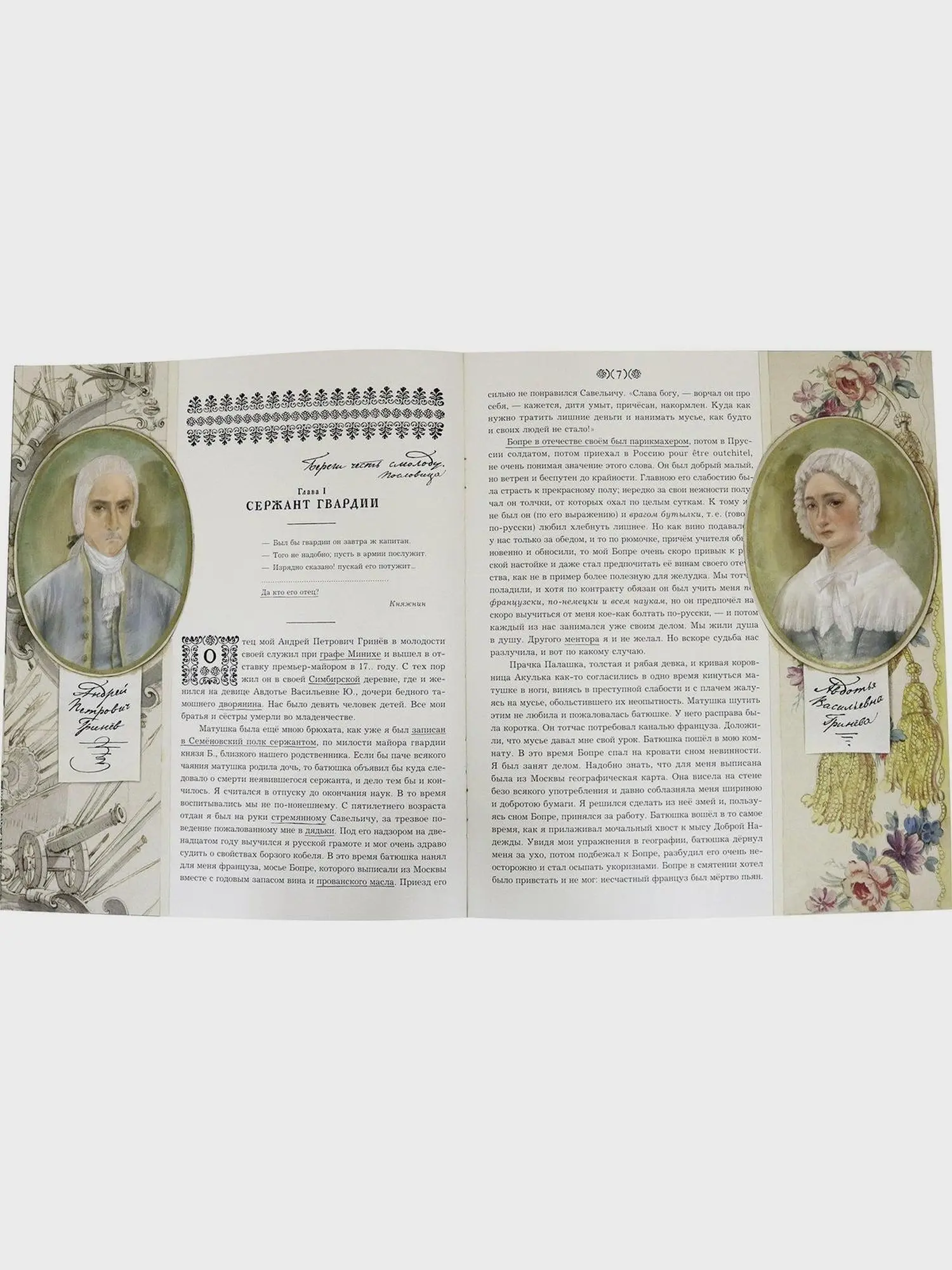Книга А. С. Пушкина "Капитанская дочка" - изображение 2