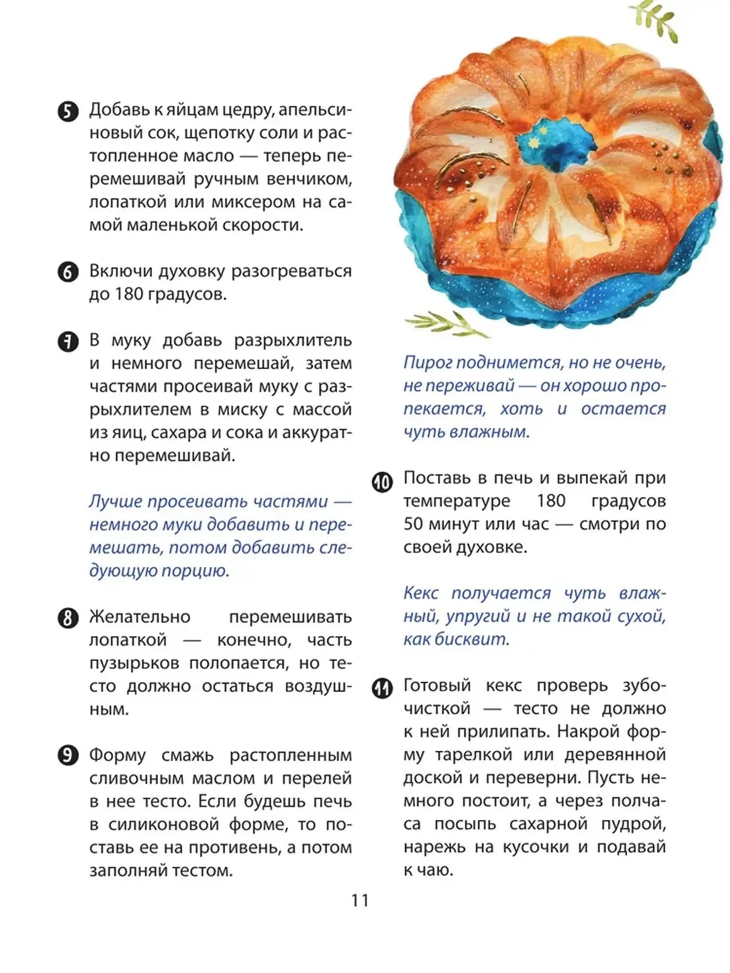Книга "Кругосветное путешествие юного шеф-повара" - изображение 8