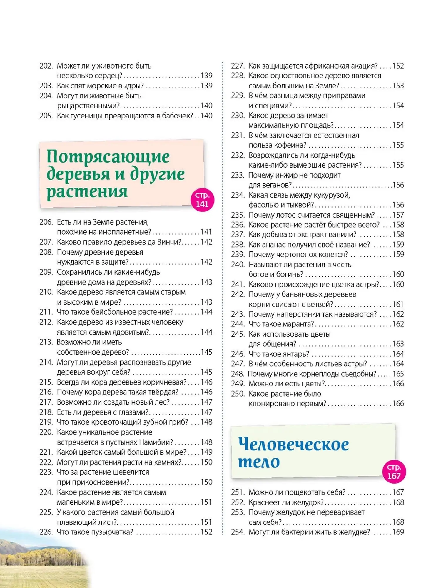 Книга "Невероятные факты!" - изображение 5