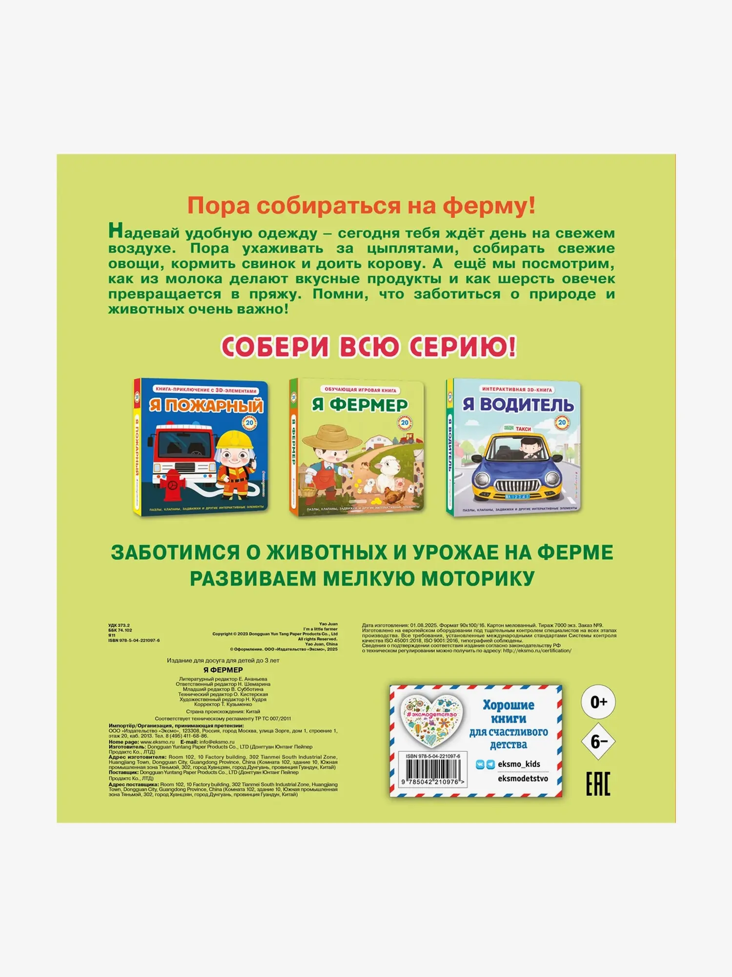 Книга Эксмодетство Я фермер - изображение 2