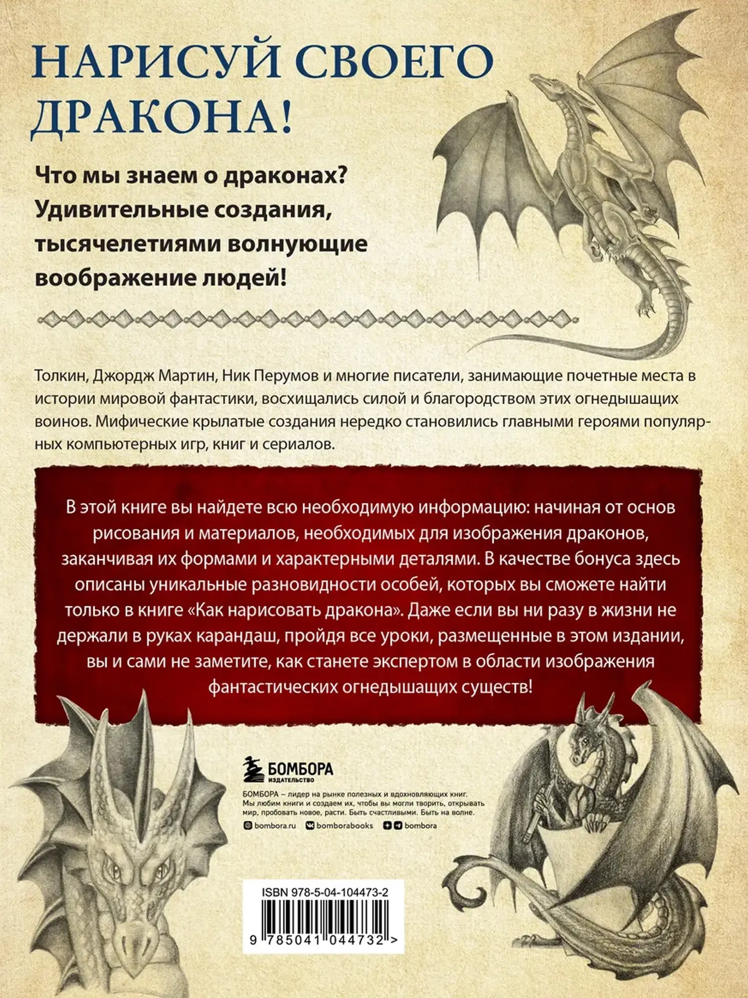 Книга Как нарисовать дракона. Пошаговые техники и практические советы - изображение 2