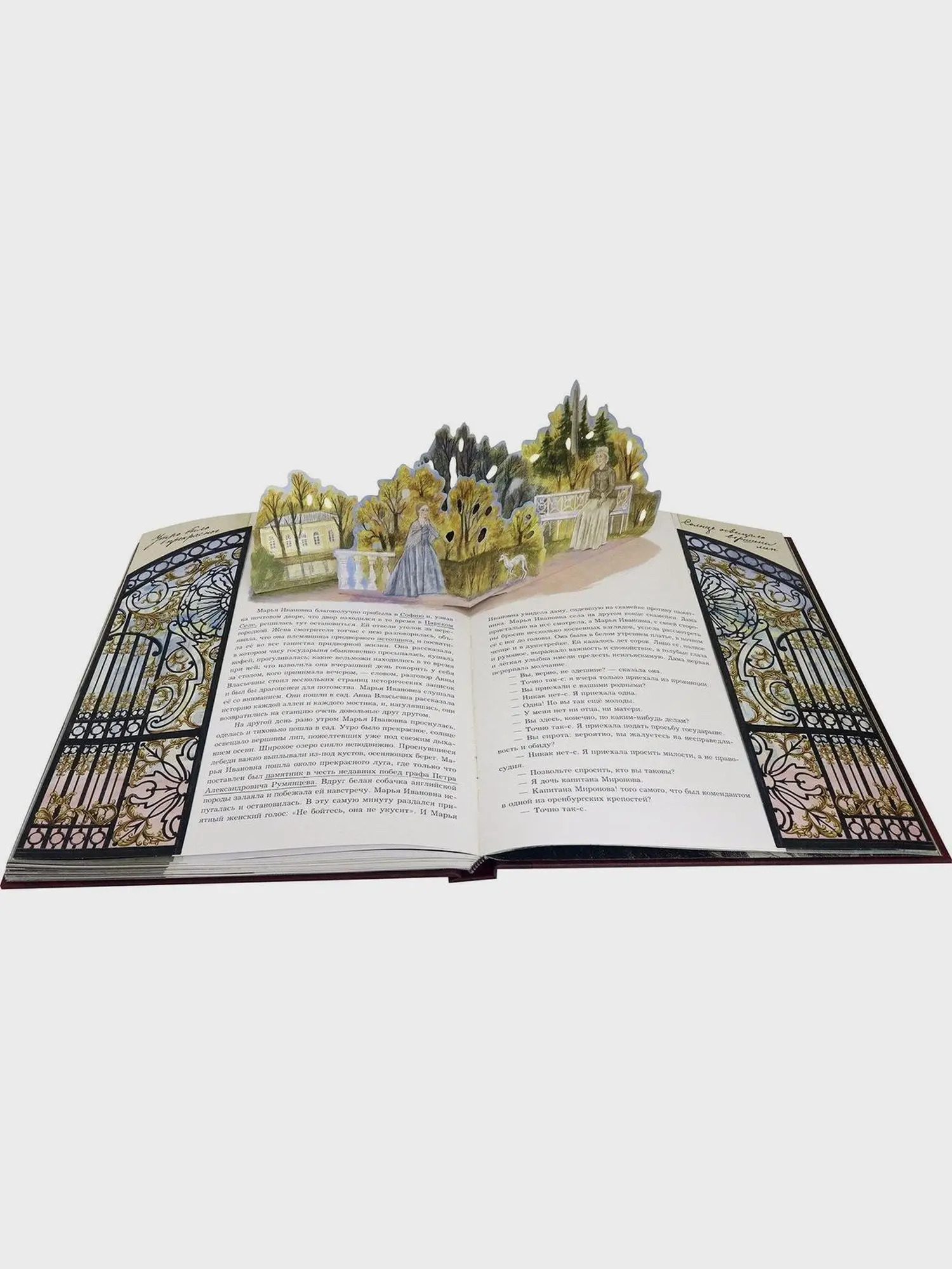 Книга А. С. Пушкина "Капитанская дочка" - изображение 5
