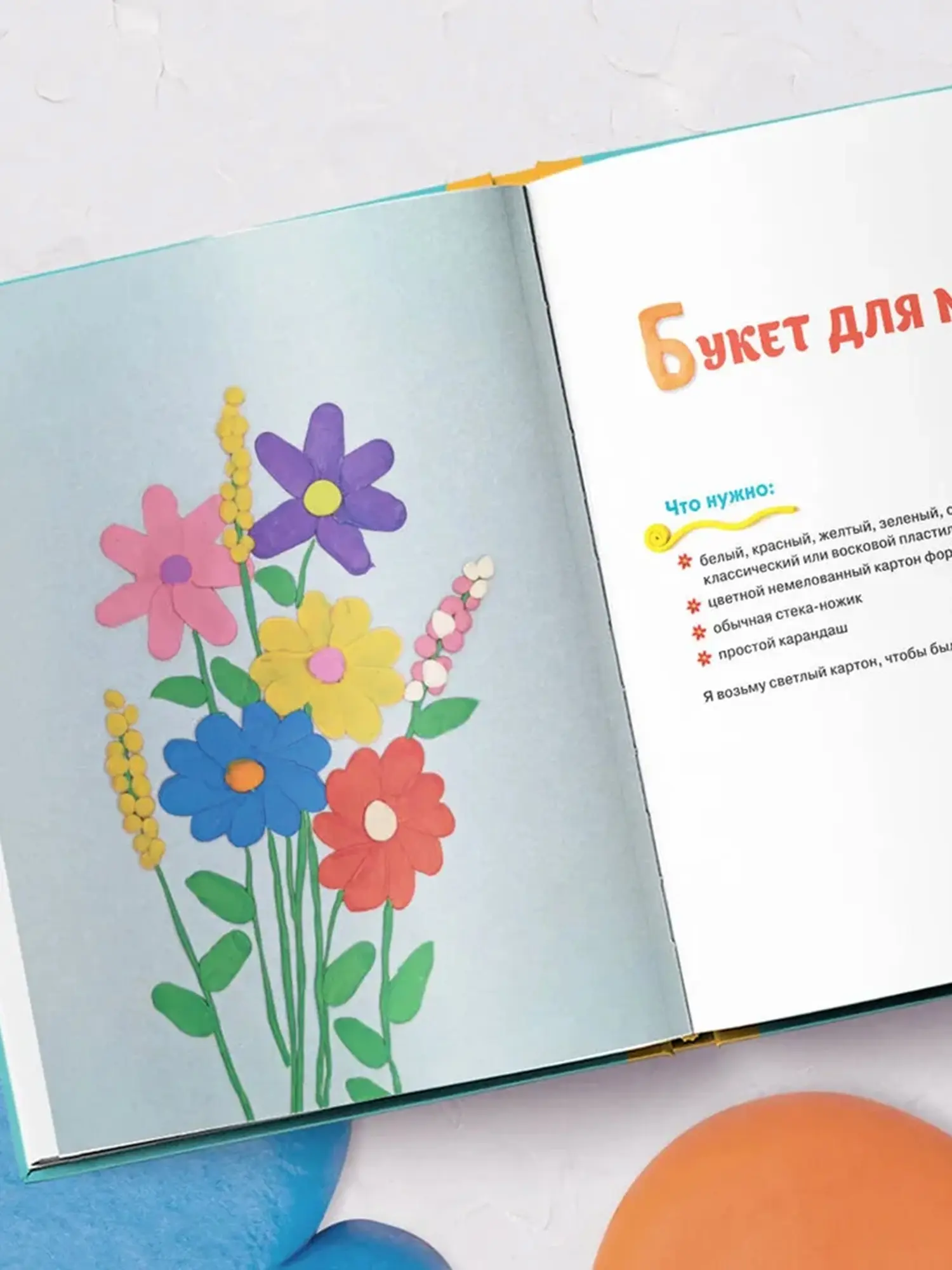 Книга "Рисуем пластилином. Красивые картины" - изображение 3