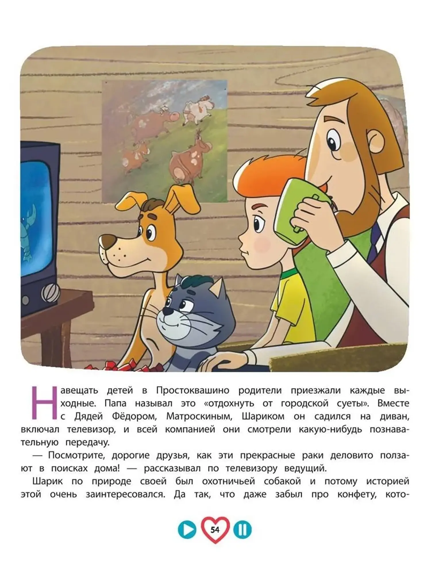 Книга "Новое Простоквашино" - изображение 9