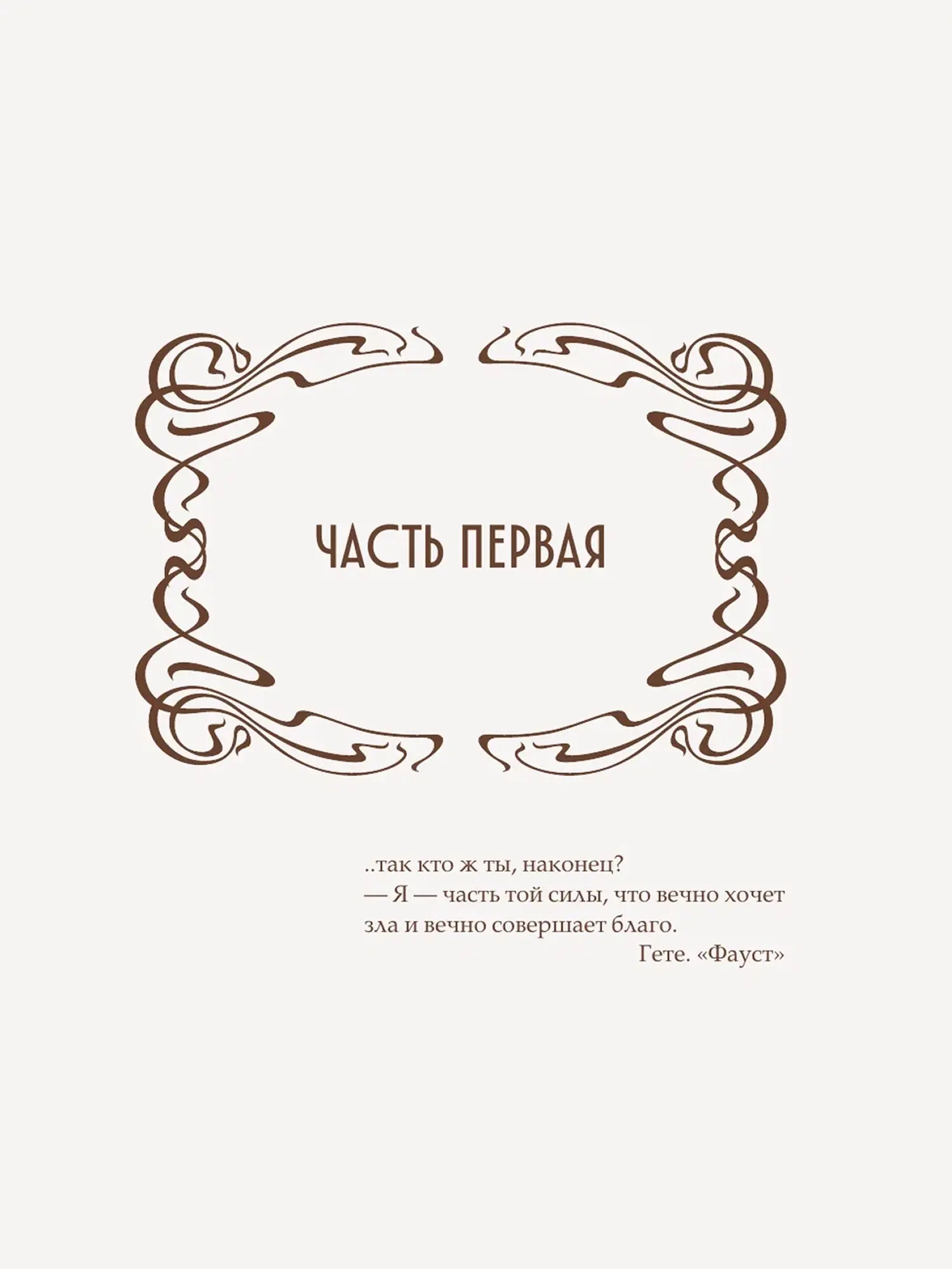 Мастер и Маргарита. Булгаков Михаил. Шелковая коллекция - изображение 4