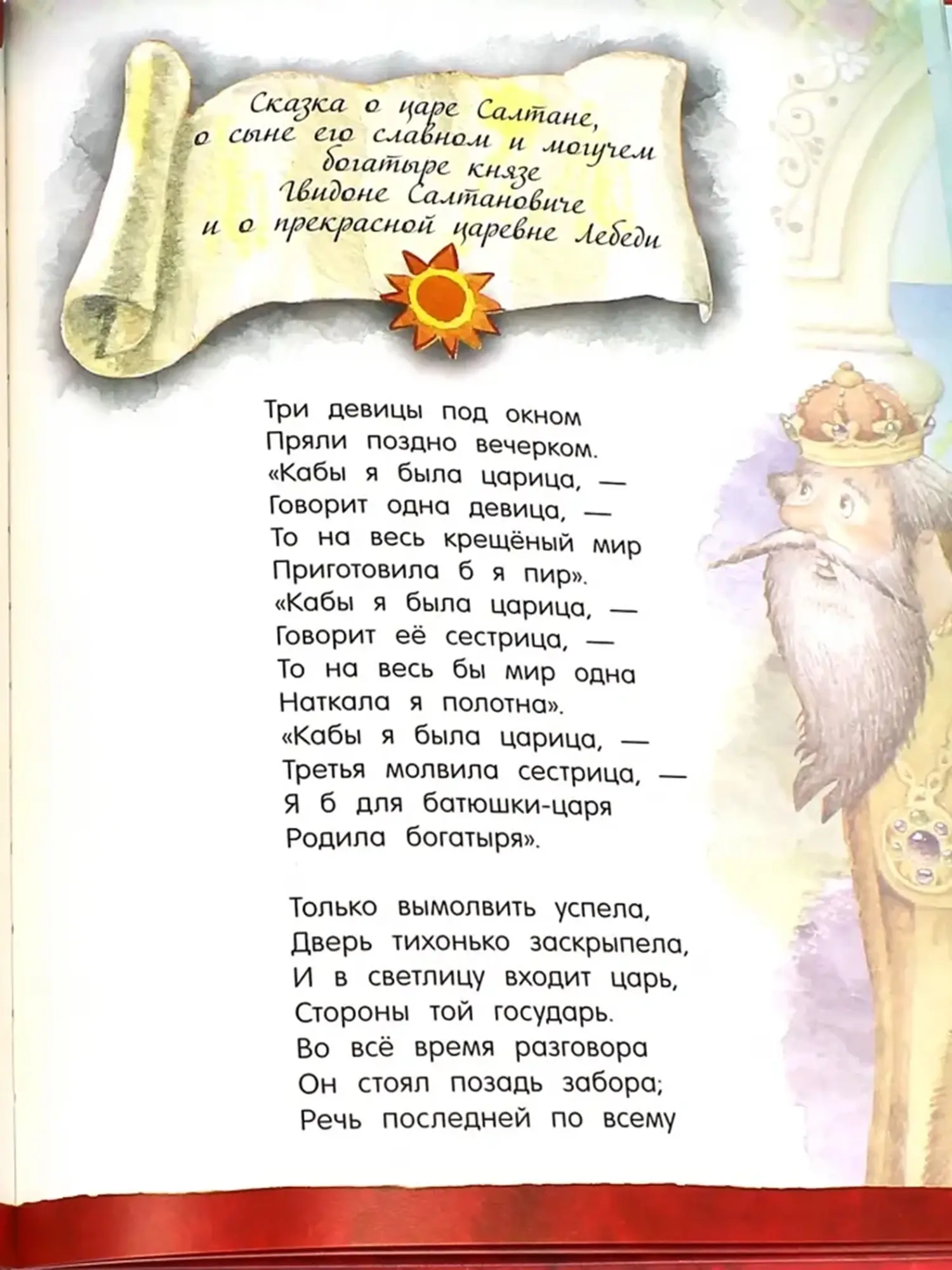 Книга "Сказки". Пушкин Александр Сергеевич - изображение 5