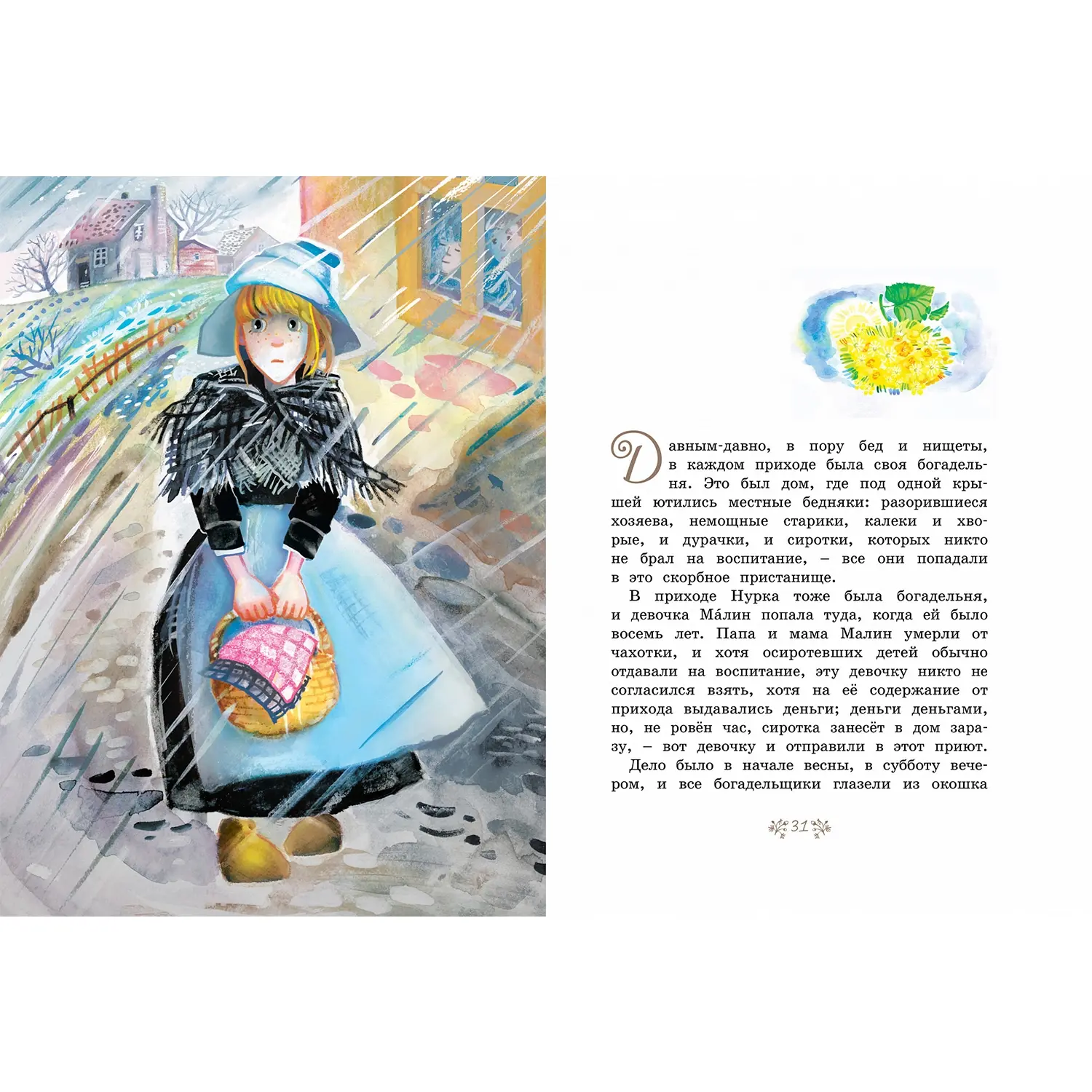 Книга Солнечная полянка - изображение 3