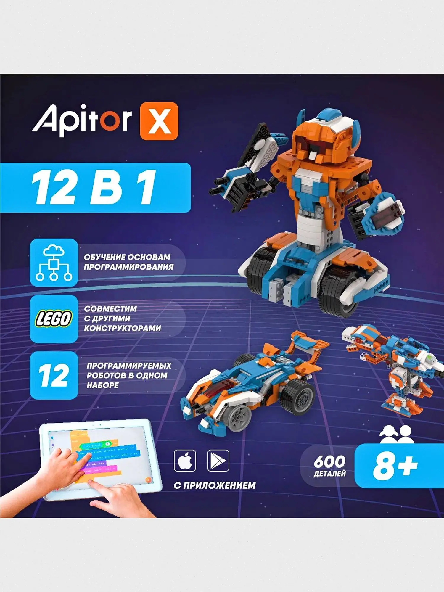 Программированный конструктор Robot X 12 в 1 - изображение 6