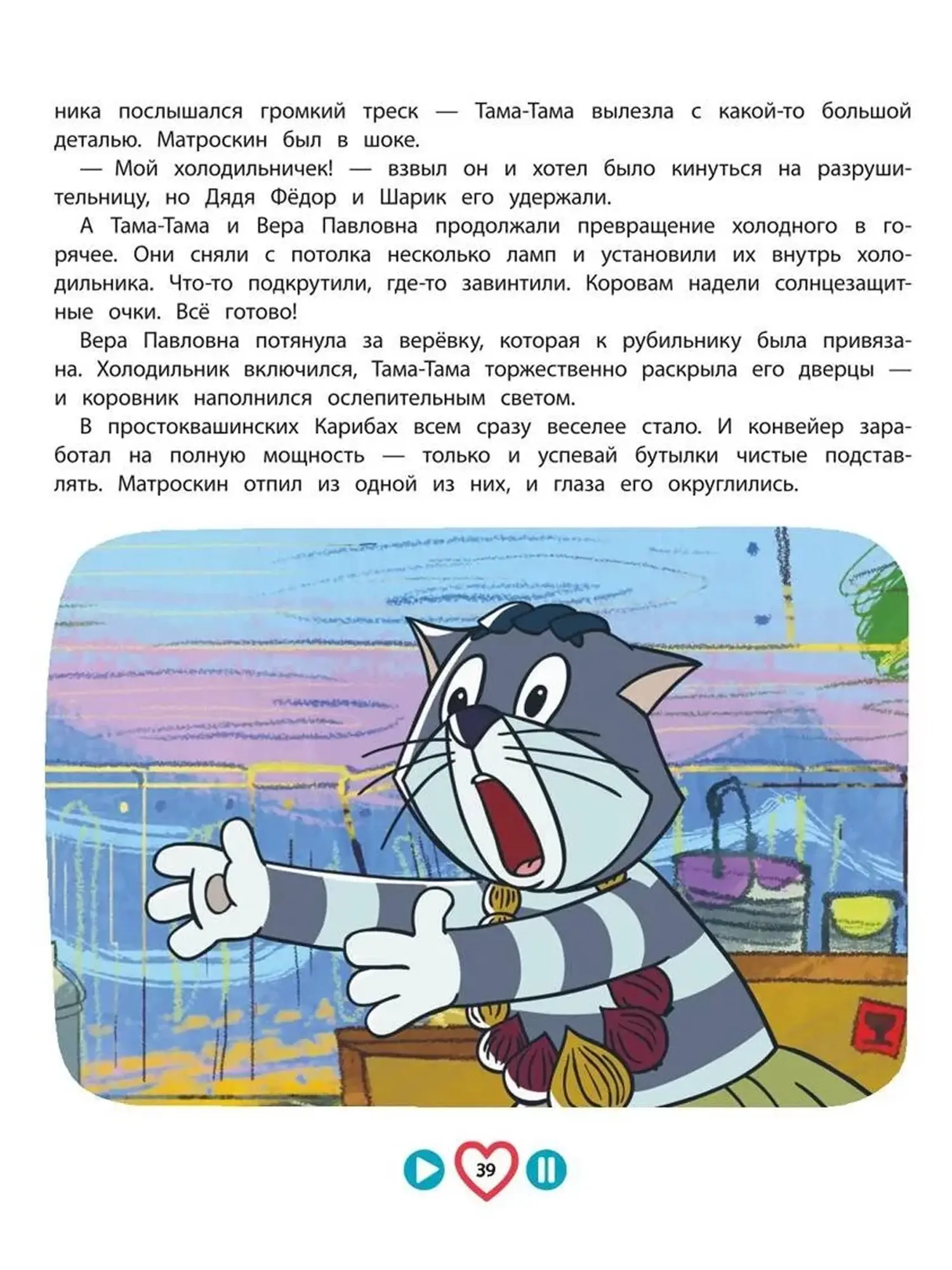 Книга "Новое Простоквашино" - изображение 8