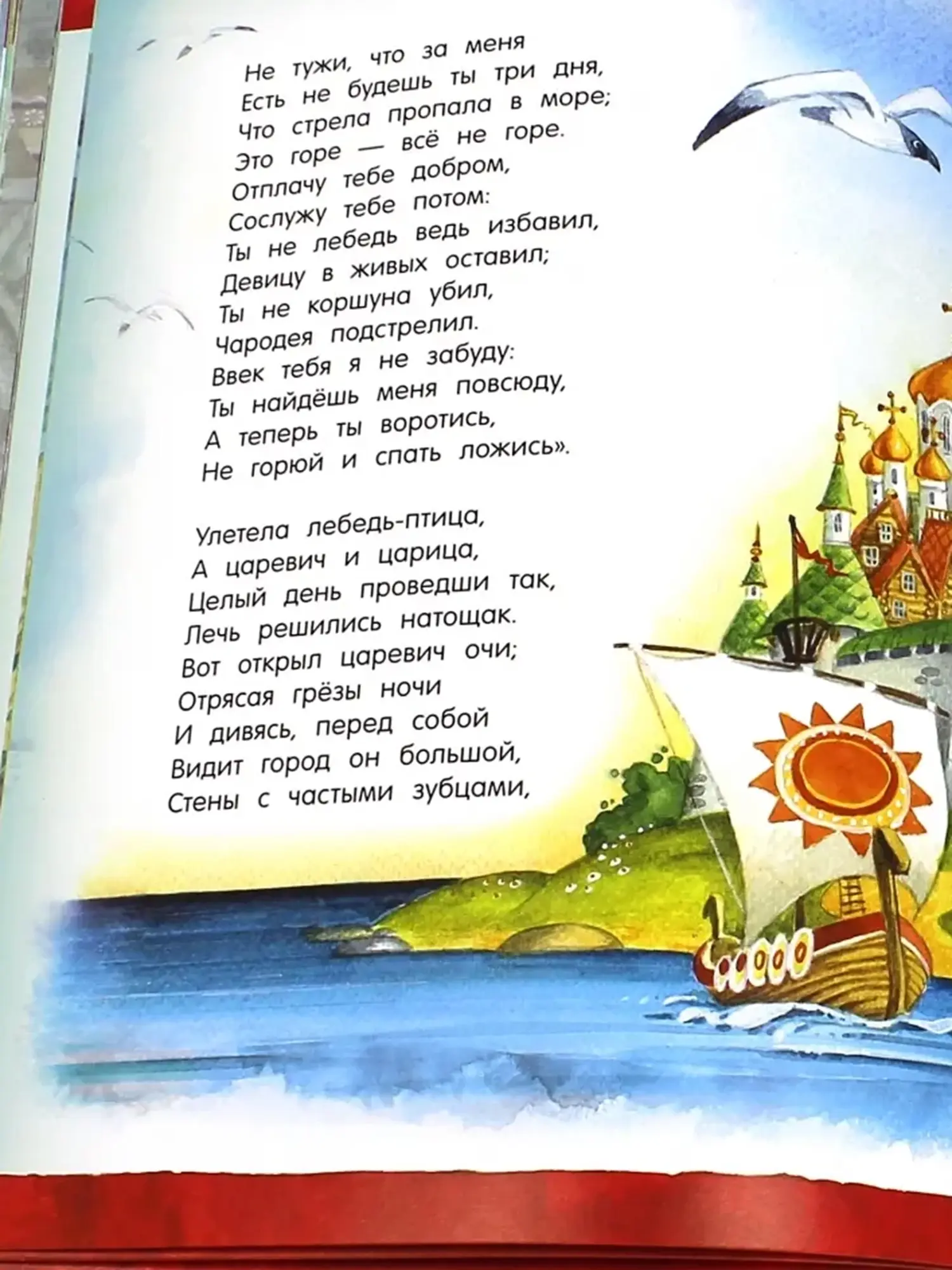 Книга "Сказки". Пушкин Александр Сергеевич - изображение 6
