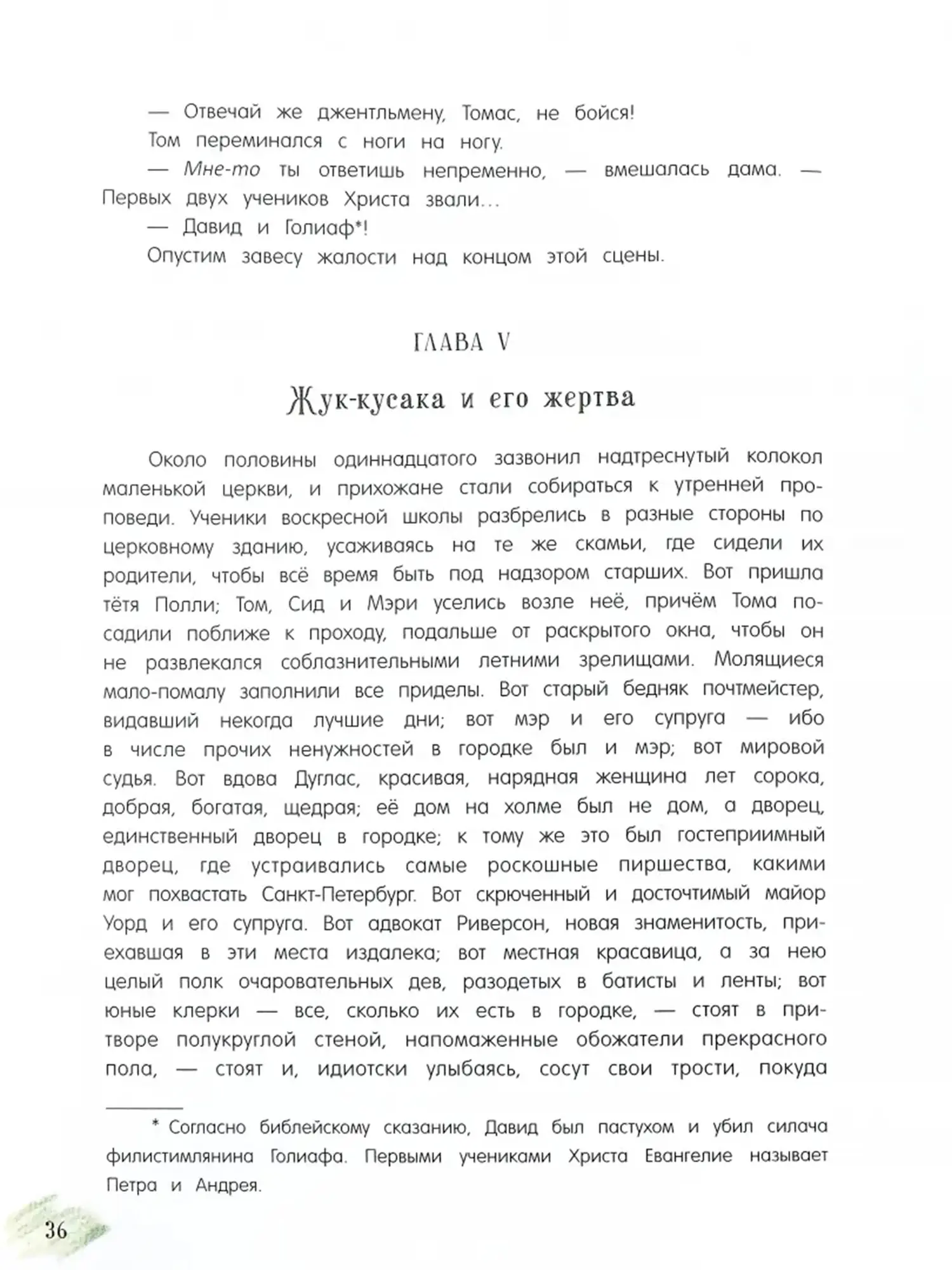 Книга "Приключения Тома Сойера". Марк Твен - изображение 3