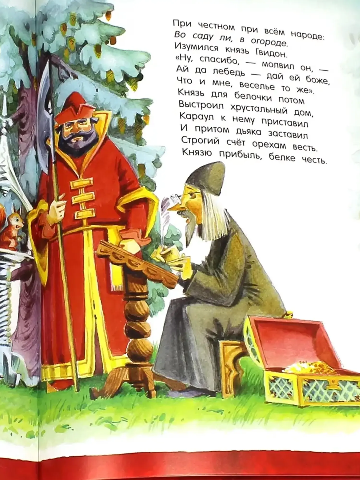 Книга "Сказки". Пушкин Александр Сергеевич - изображение 7