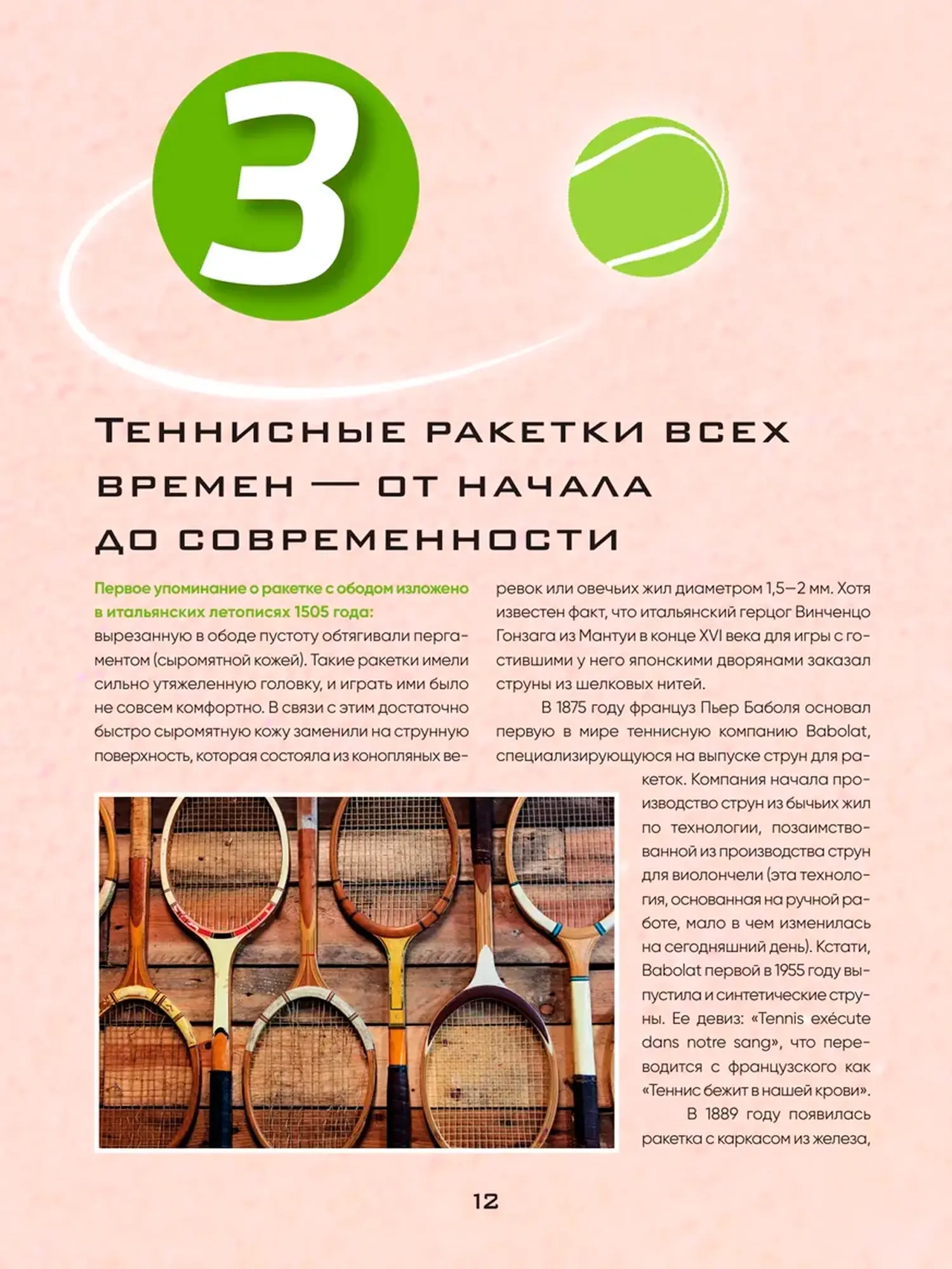 Книга «Большая энциклопедия тенниса. Все секреты великой игры» - изображение 7