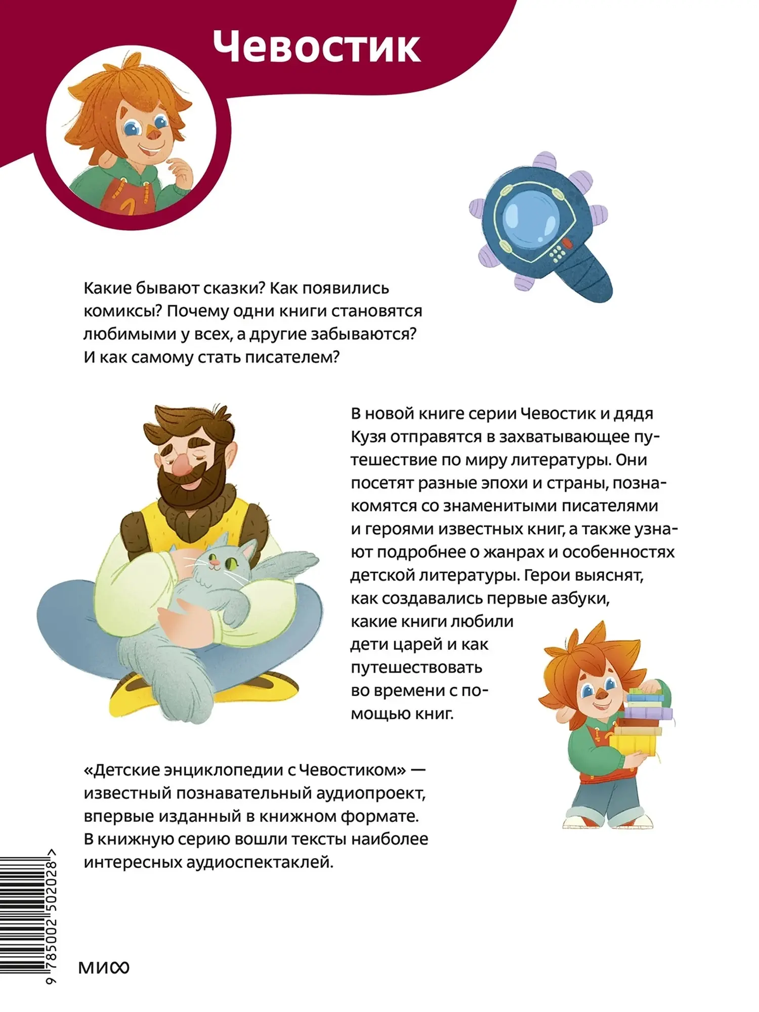 Детская энциклопедия "Увлекательная литература" - изображение 2