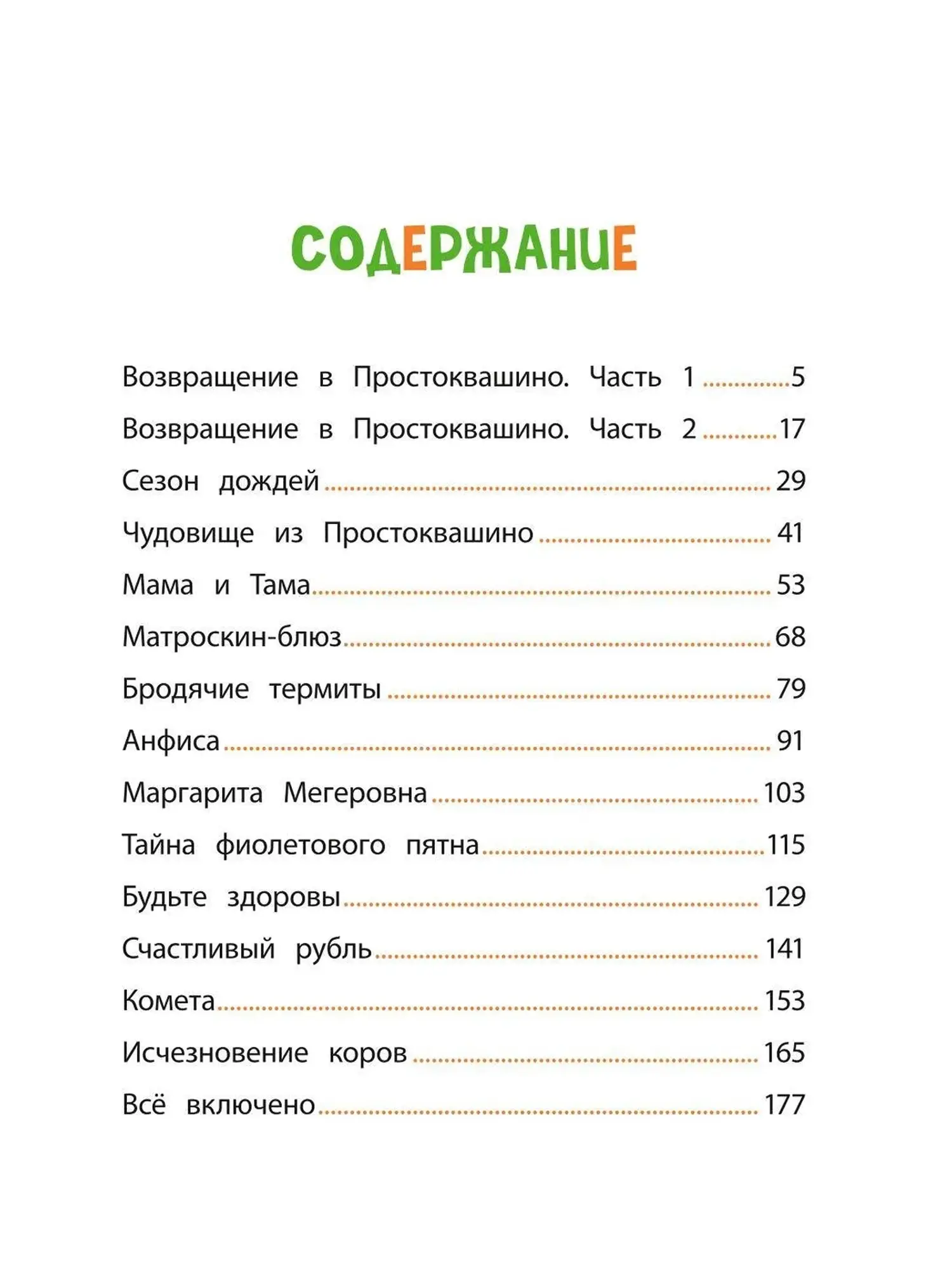 Книга "Новое Простоквашино" - изображение 3