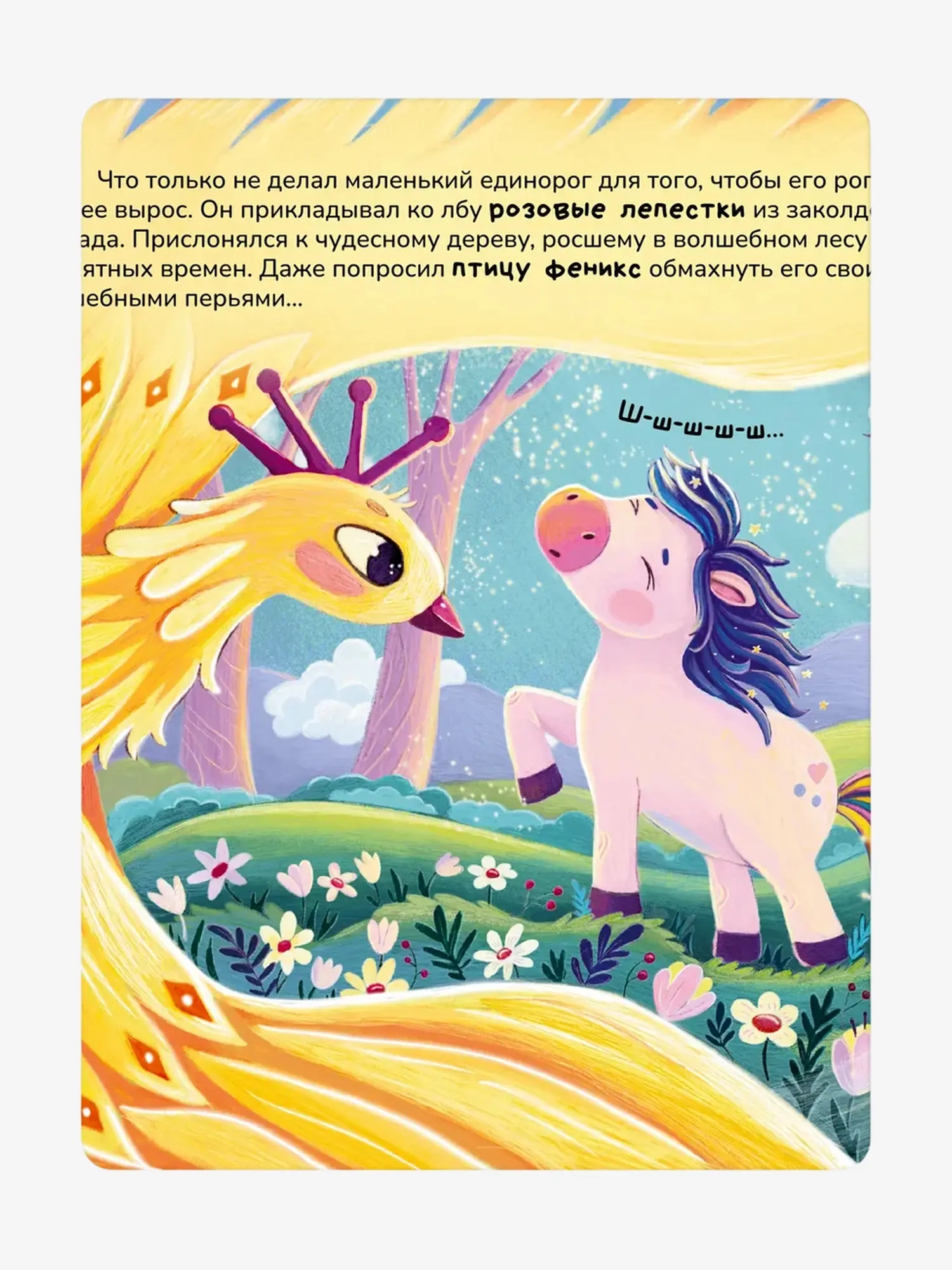 Книга "Волшебная палочка. Единорожек" - изображение 3