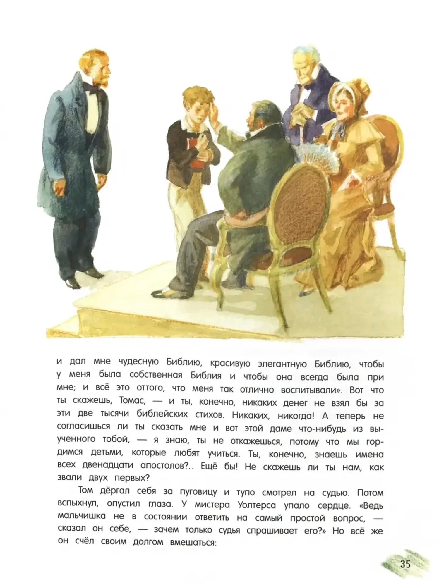 Книга "Приключения Тома Сойера". Марк Твен - изображение 2