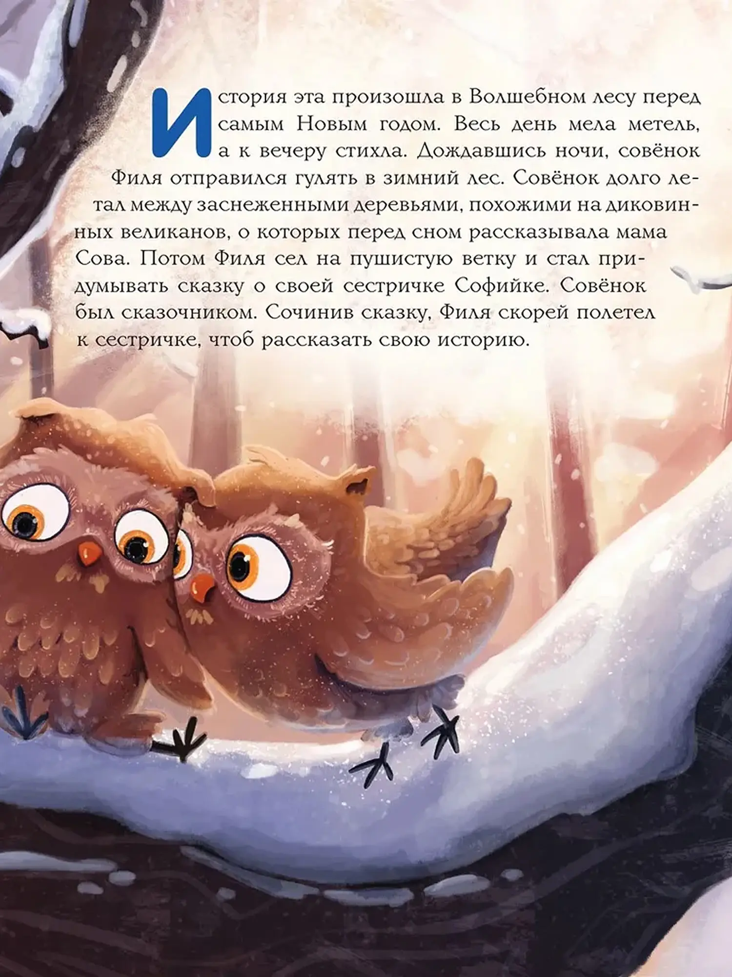 Новогодняя сказка Волшебного леса (ил. Ани Гроте). Лара Андерс - изображение 9