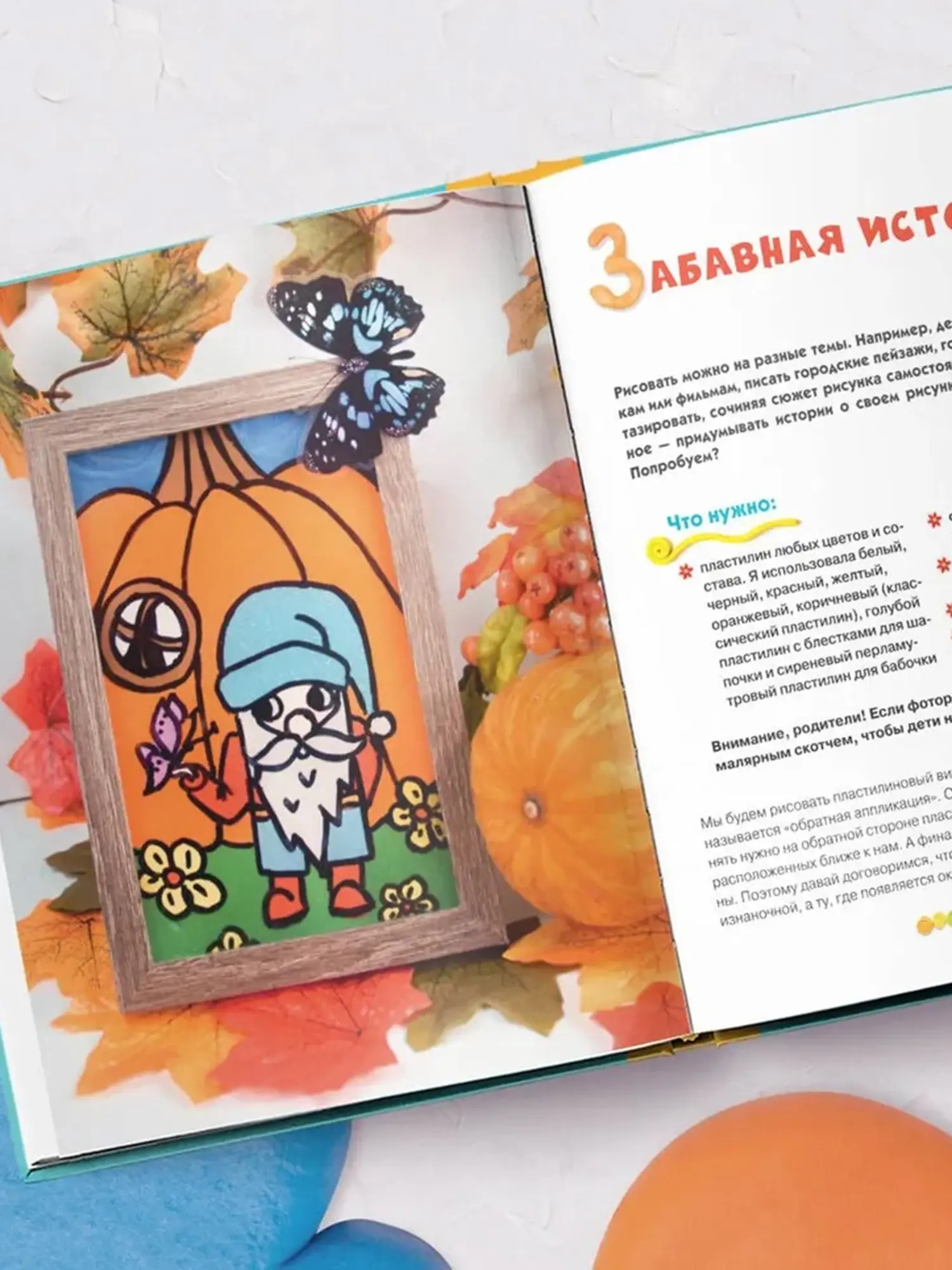 Книга "Рисуем пластилином. Красивые картины" - изображение 7