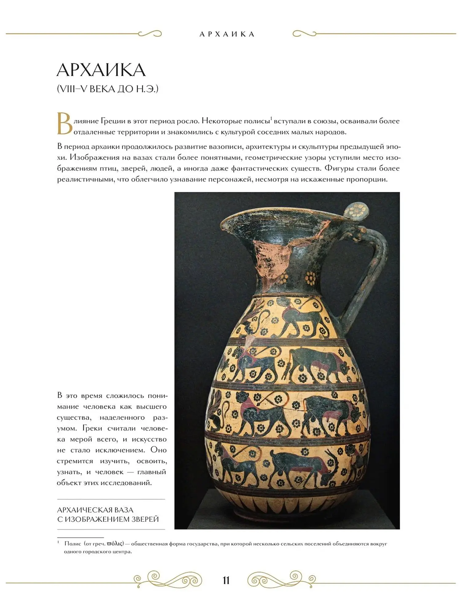Шедевры вечности: великие произведения искусства, которые оживают на страницах - изображение 4