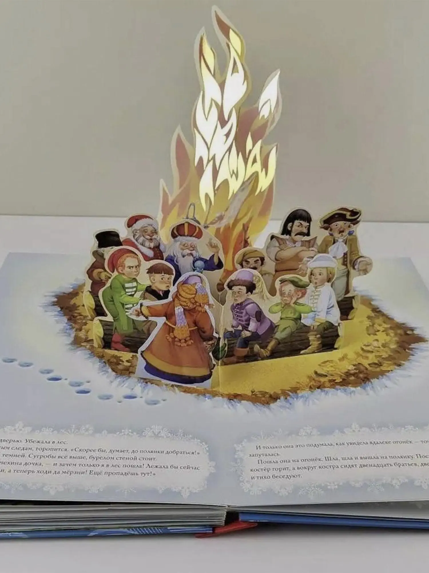 Книга АСТ "Двенадцать месяцев (славянская сказка)" рис. В. Шварова и Е. Алма - изображение 4