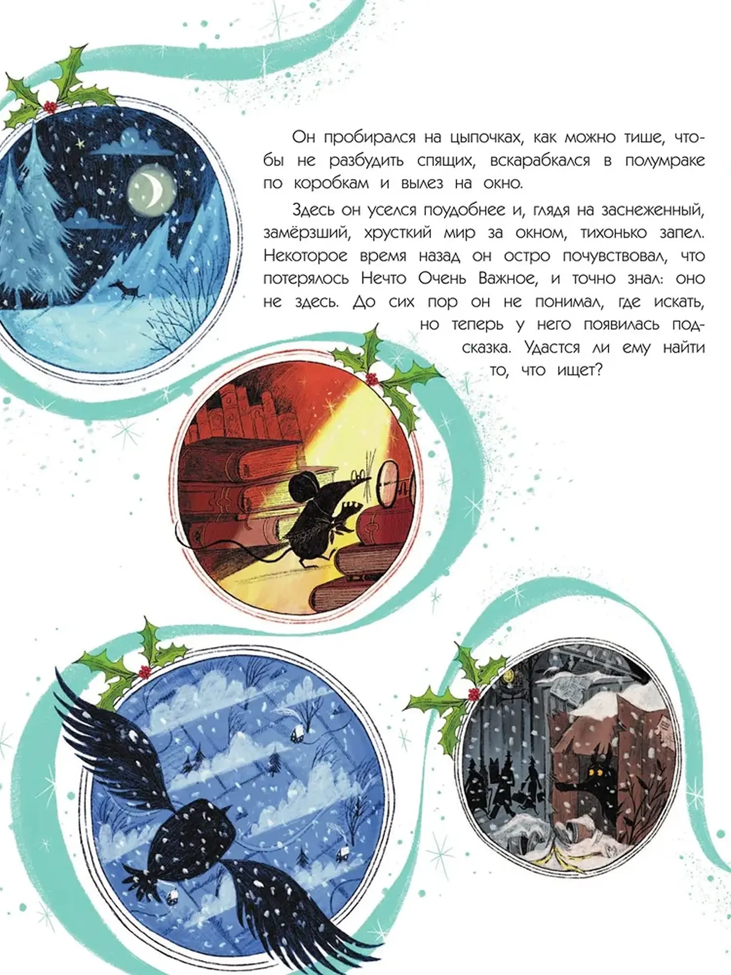 Как Уинстон вернулся домой на Рождество. Смит Алекс Т - изображение 13