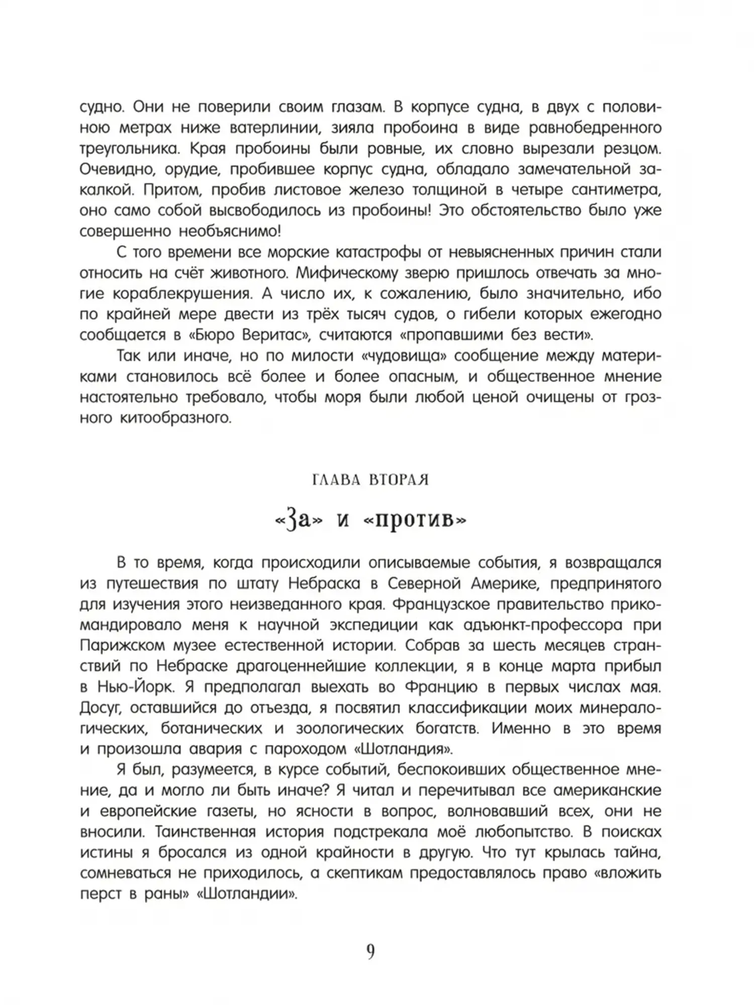 Книга "Двадцать тысяч лье под водой". Жюль Верн - изображение 4