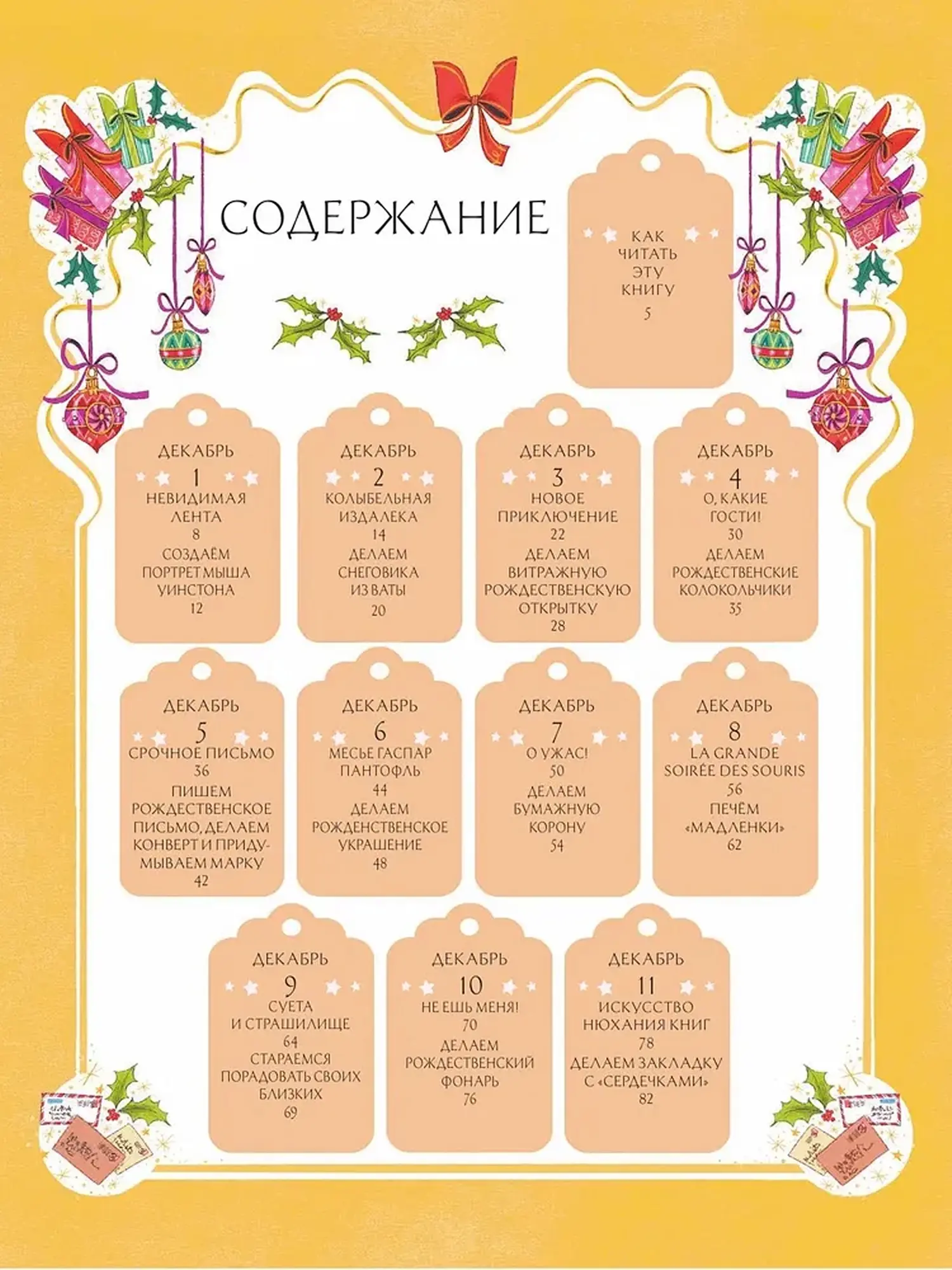 Как Уинстон вернулся домой на Рождество. Смит Алекс Т - изображение 8