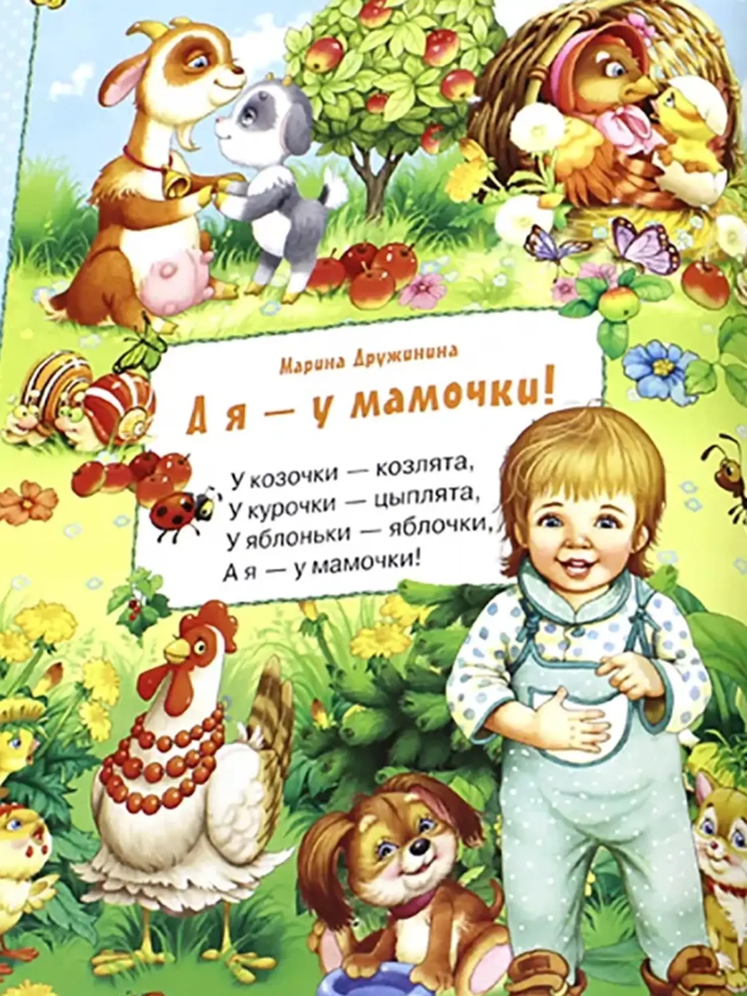Книга "Стихи и сказки для малышей" - изображение 8