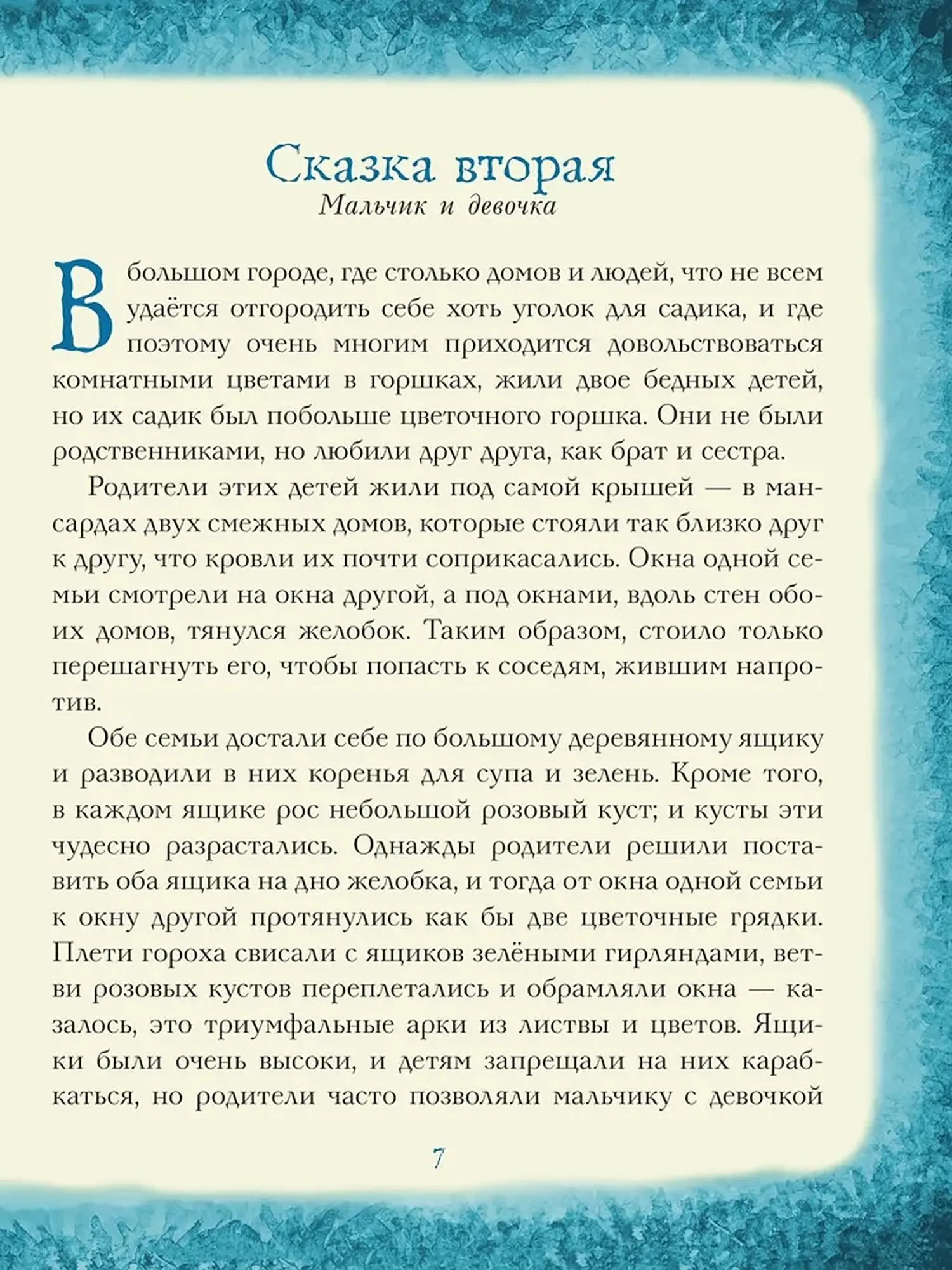 Снежная королева. Щелкунчик и Мышиный король. Андерсен Х. К., Гофман Э. Т. А. - изображение 13