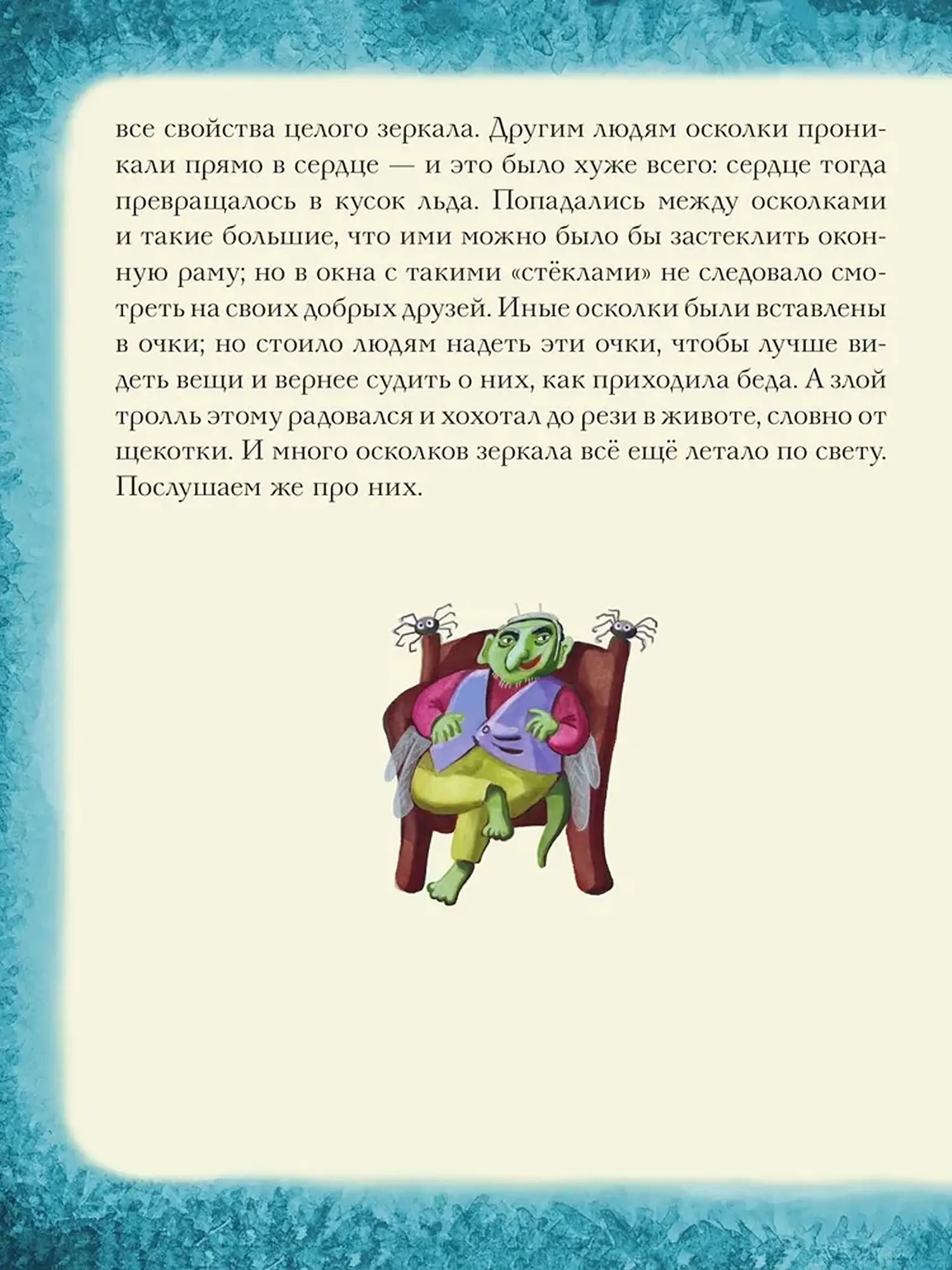 Снежная королева. Щелкунчик и Мышиный король. Андерсен Х. К., Гофман Э. Т. А. - изображение 12