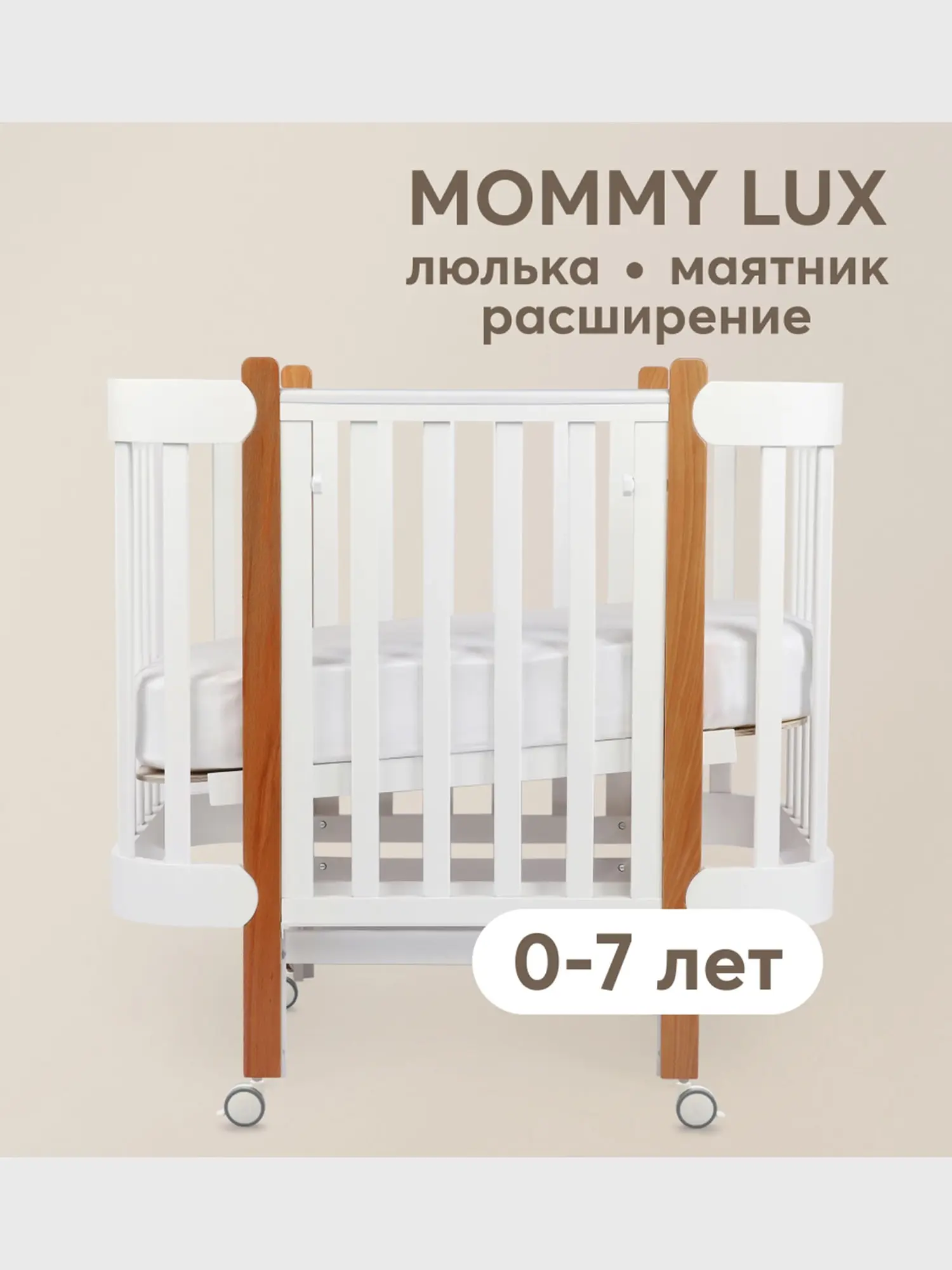 Кровать-трансформер MOMMY LUX - изображение 5