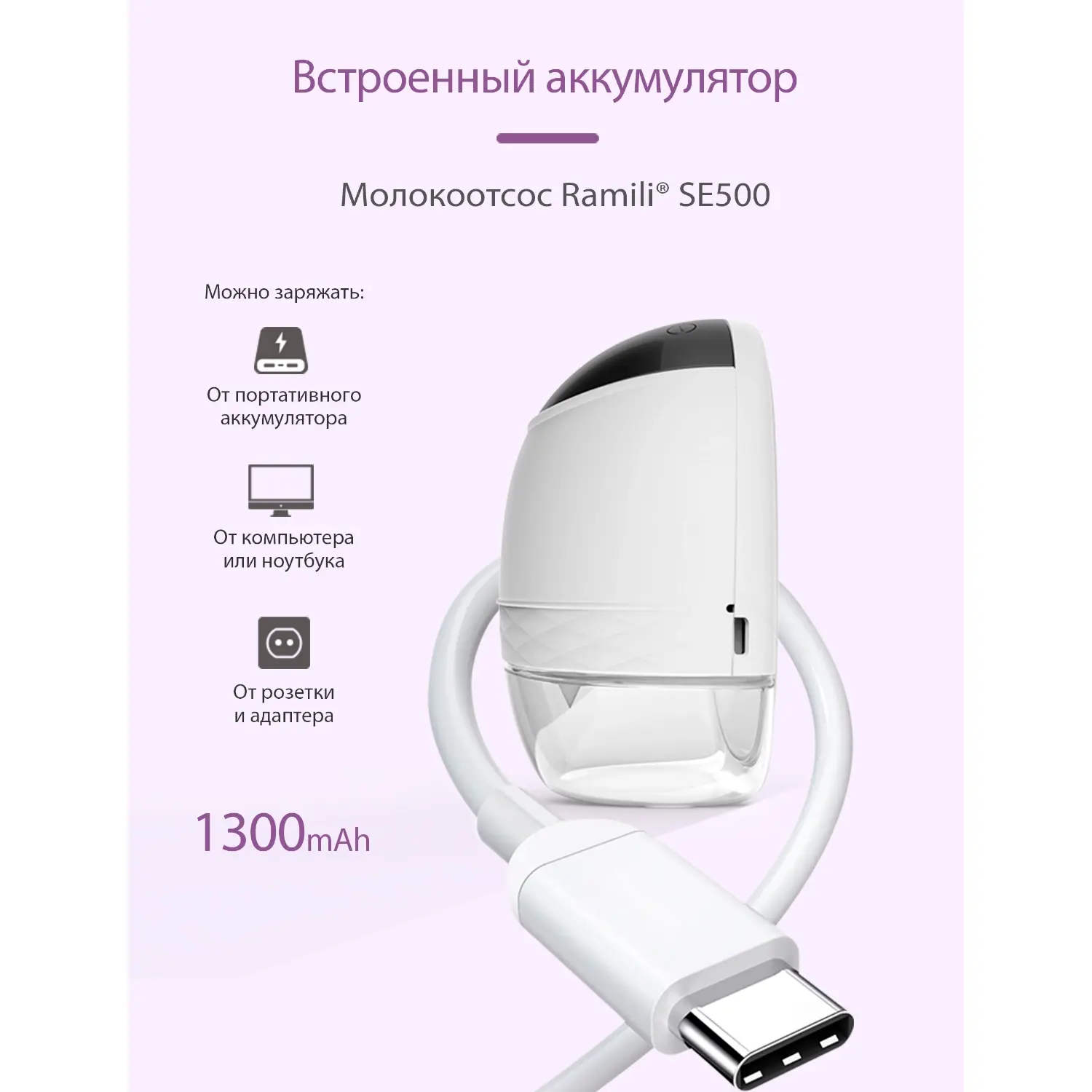 Бионический электрический молокоотсос SE500 с двумя бутылочками 240 мл - изображение 13