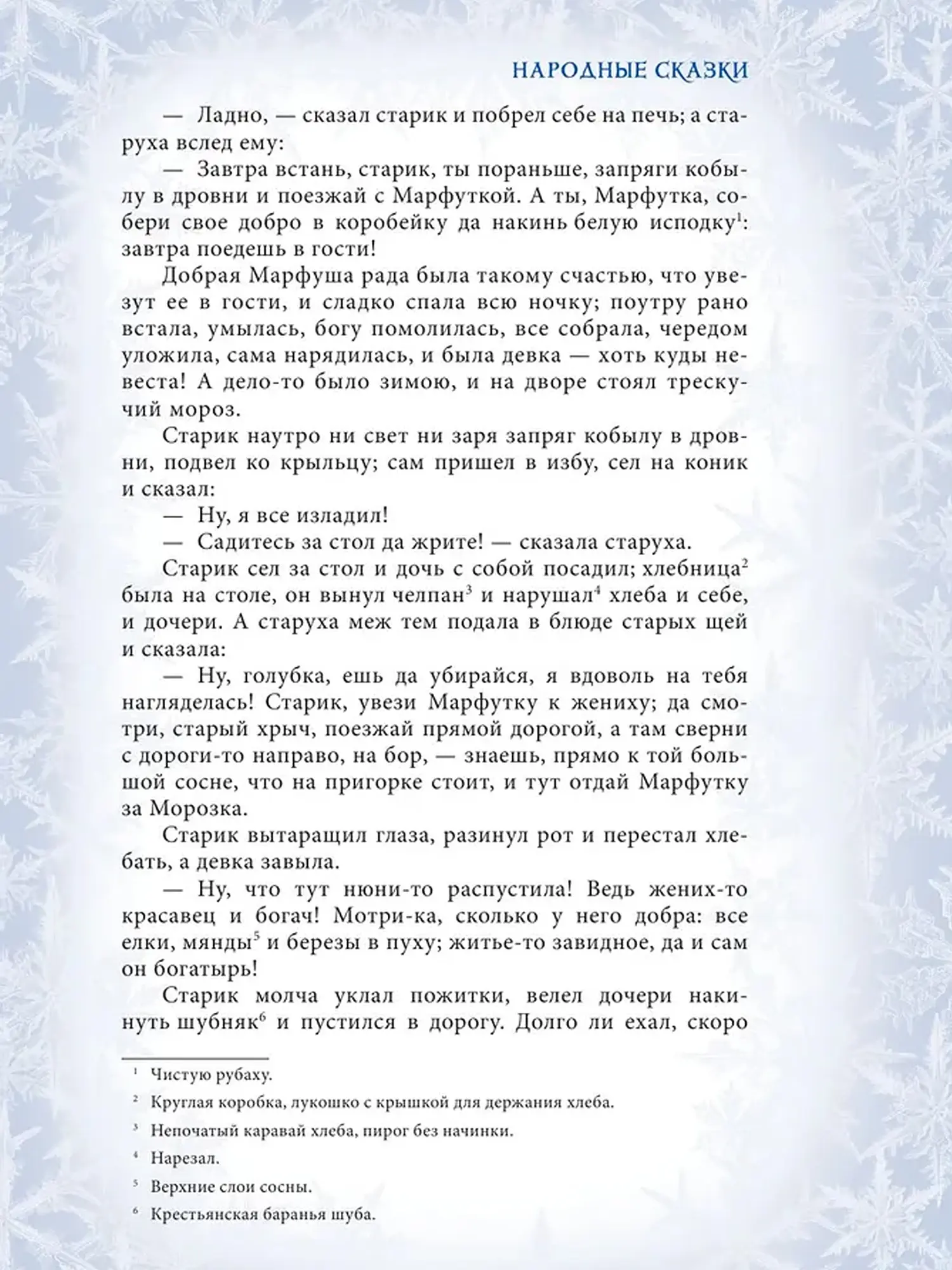 Зимние сказки и рождественские предания. Погорельский Антоний - изображение 13