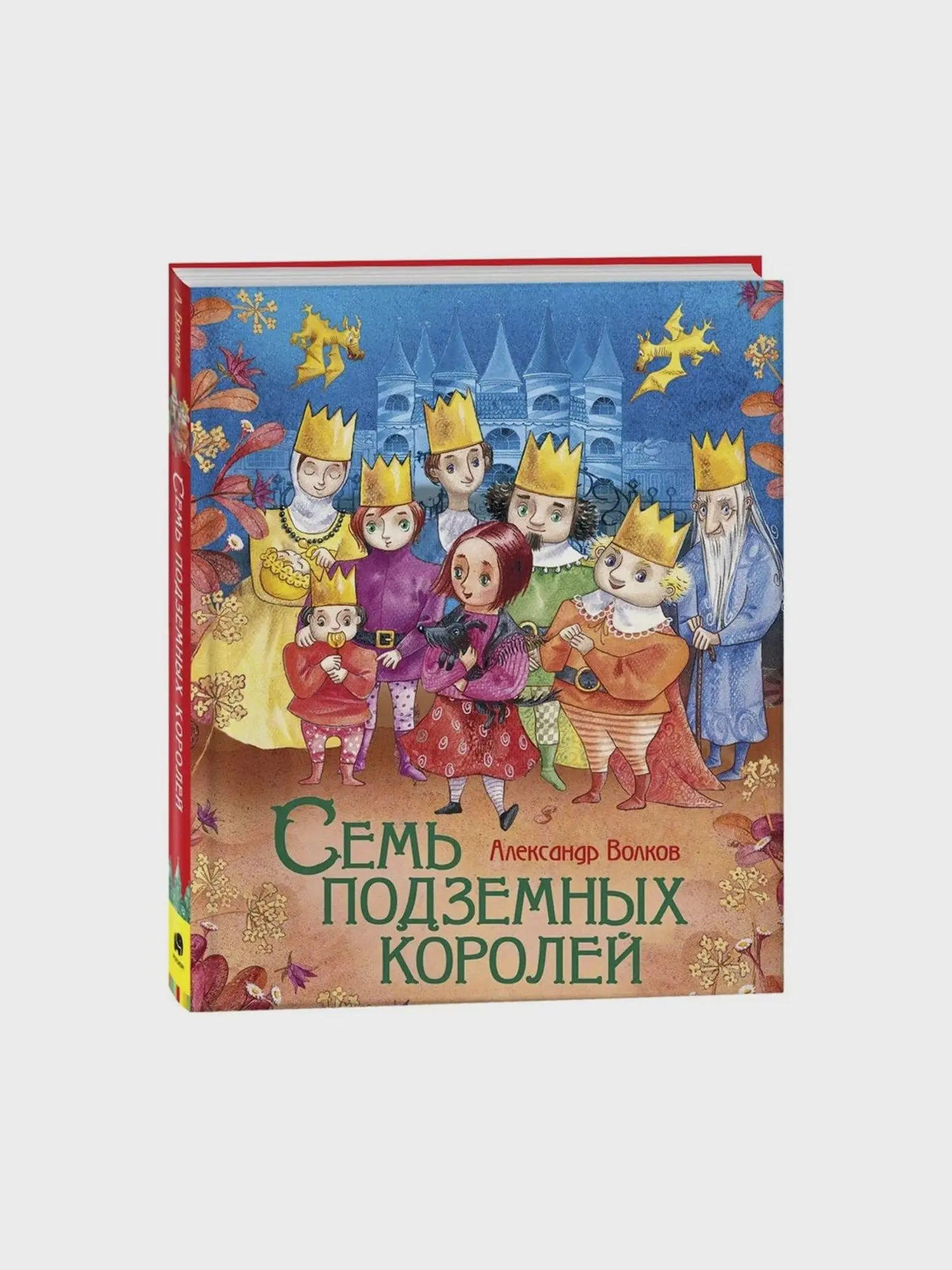 Книга Росмэн Волков А. "Семь подземных королей"
