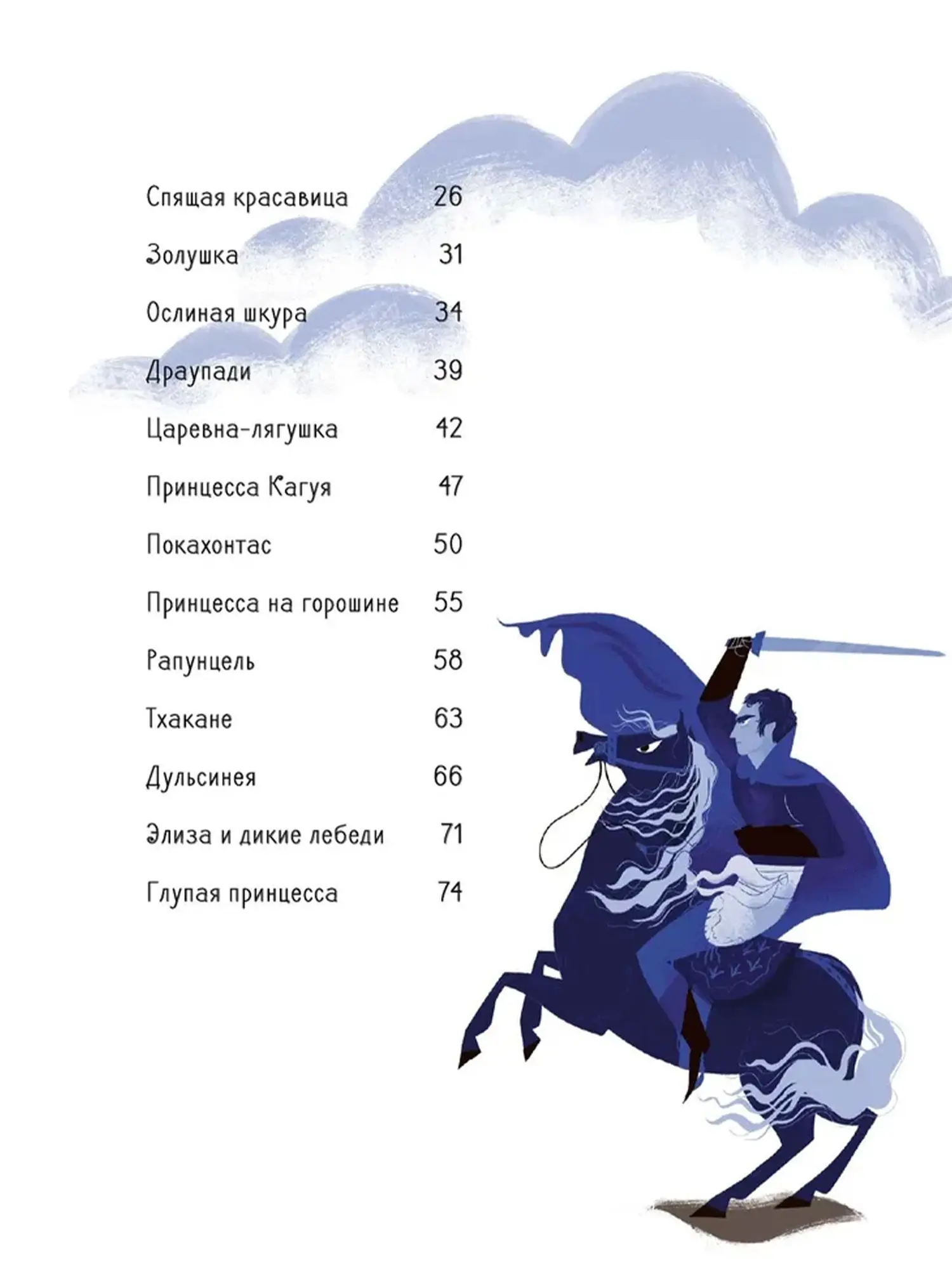 Большая книга прекрасных принцесс. Магрин Федерика - изображение 5