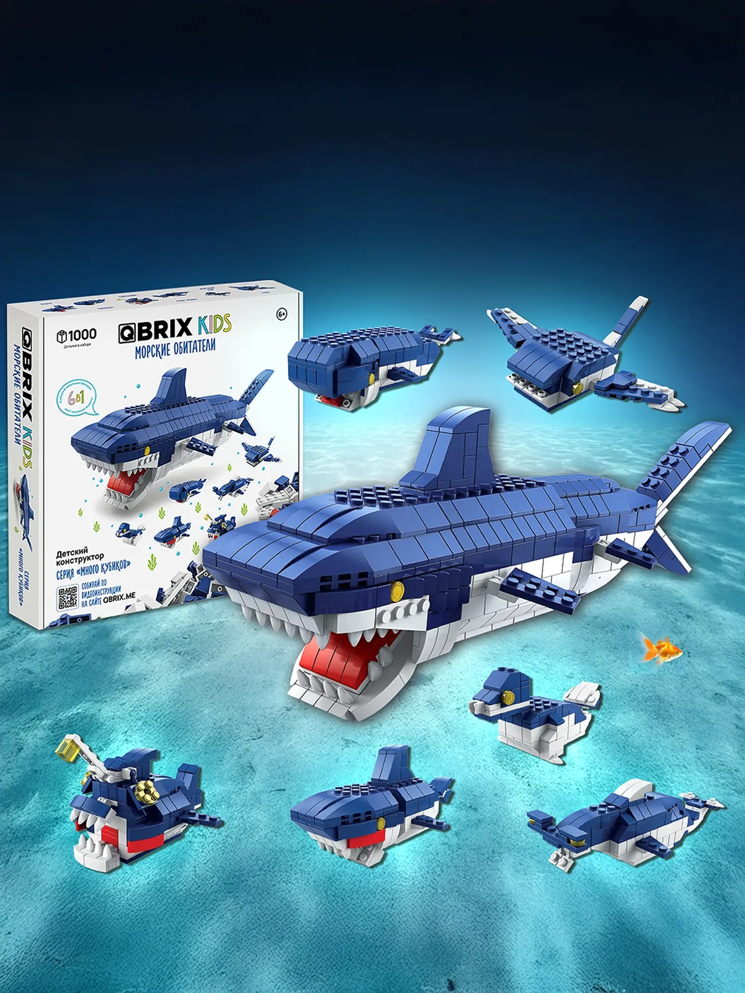 Конструктор QBRIX KIDS “Морские обитатели” - изображение 4