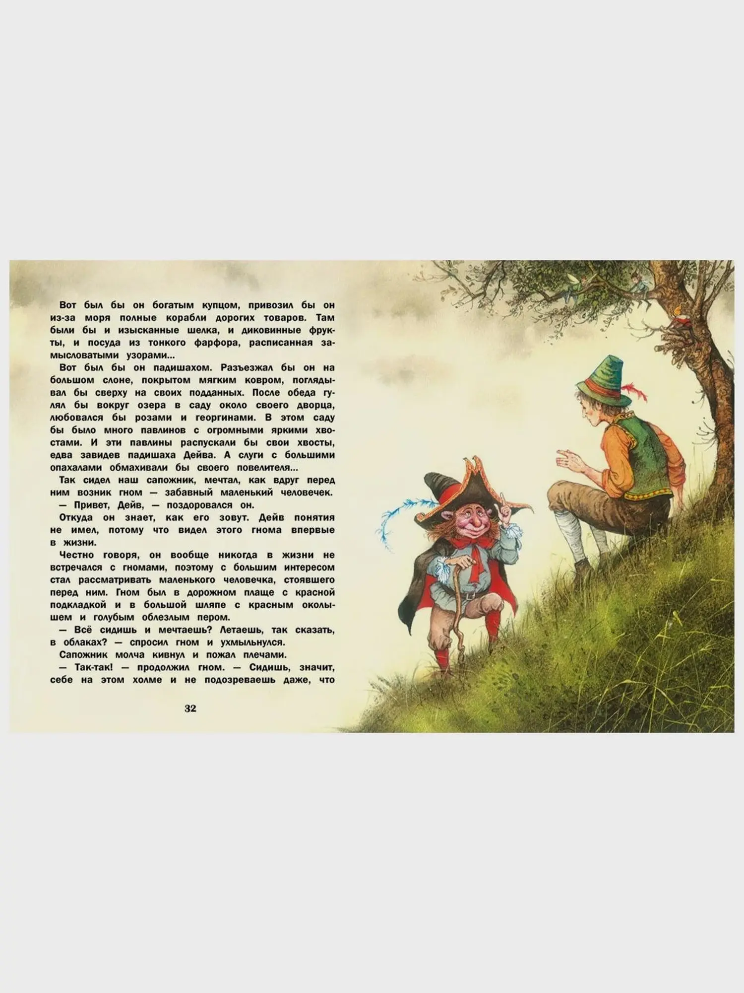 Книга Дж. Пейшенса "Сказки о гномах" - изображение 3
