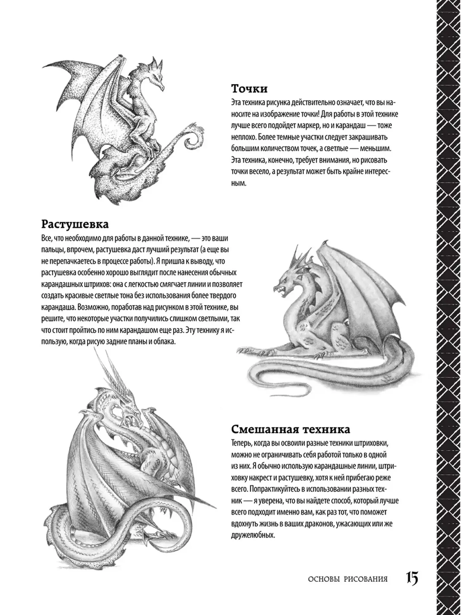 Книга Как нарисовать дракона. Пошаговые техники и практические советы - изображение 12