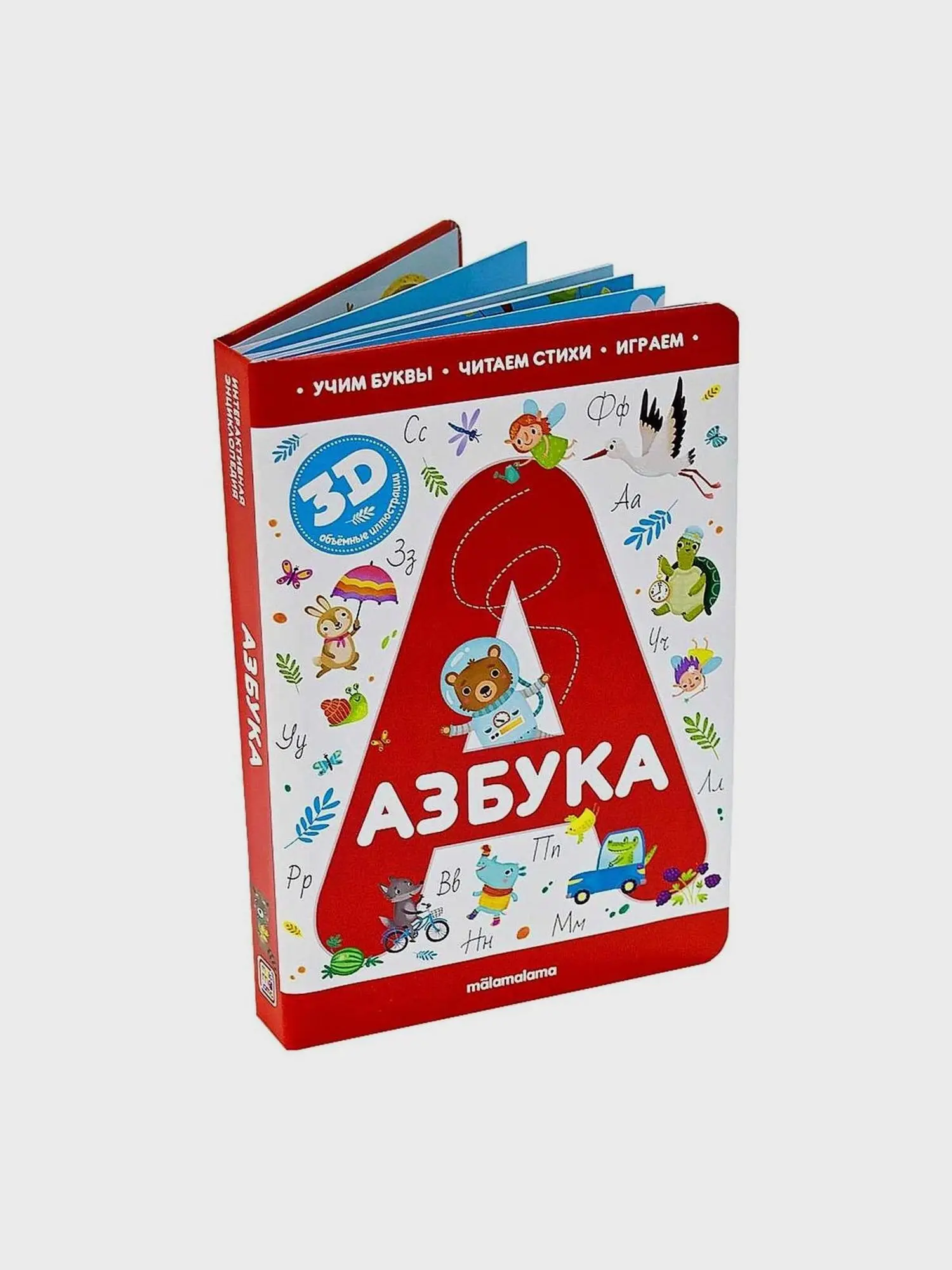 Интерактивная энциклопедия. Азбука - изображение 2