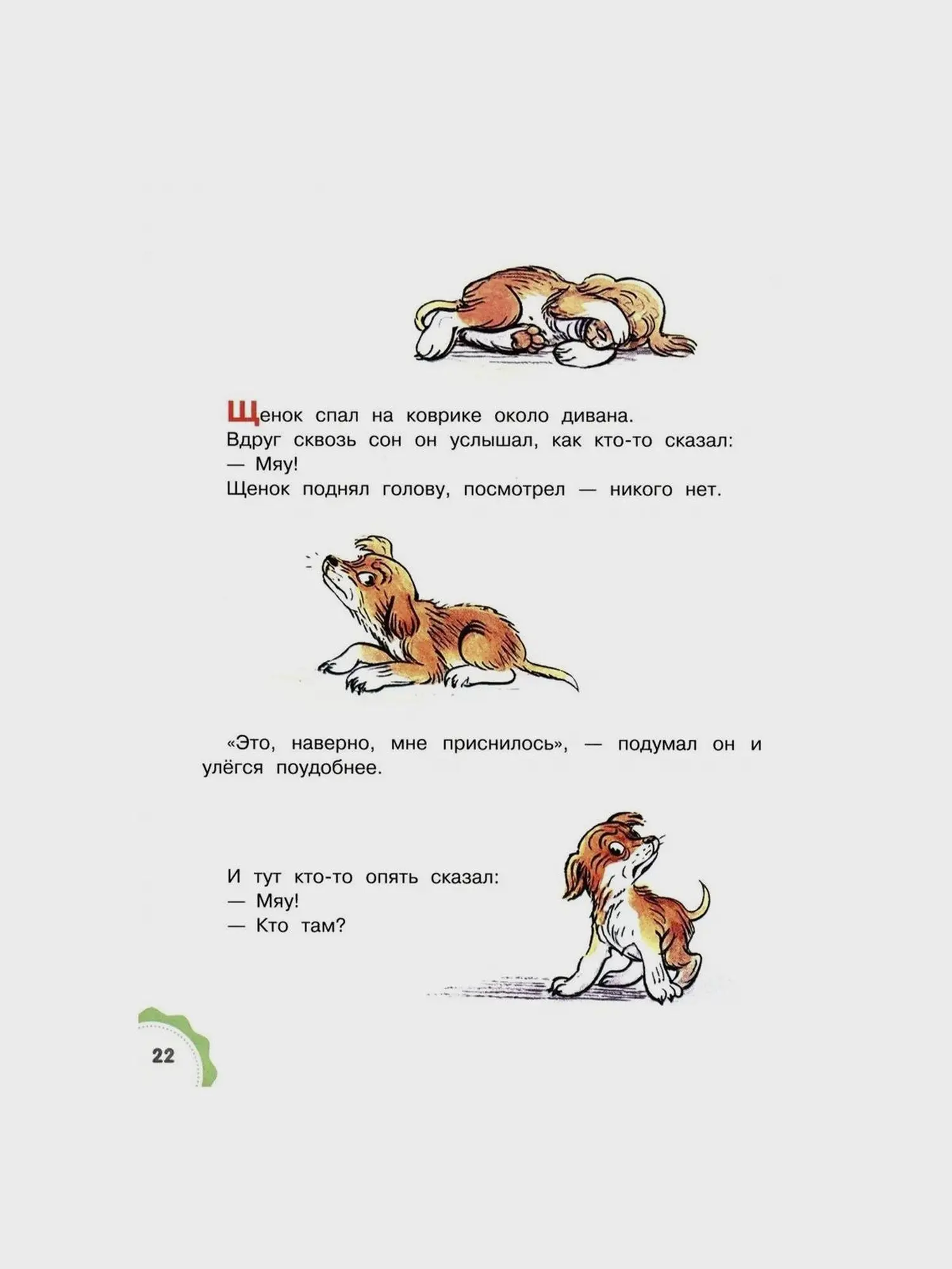 Книга Сутеева В. Г. "Кто сказал мяу?" - изображение 2