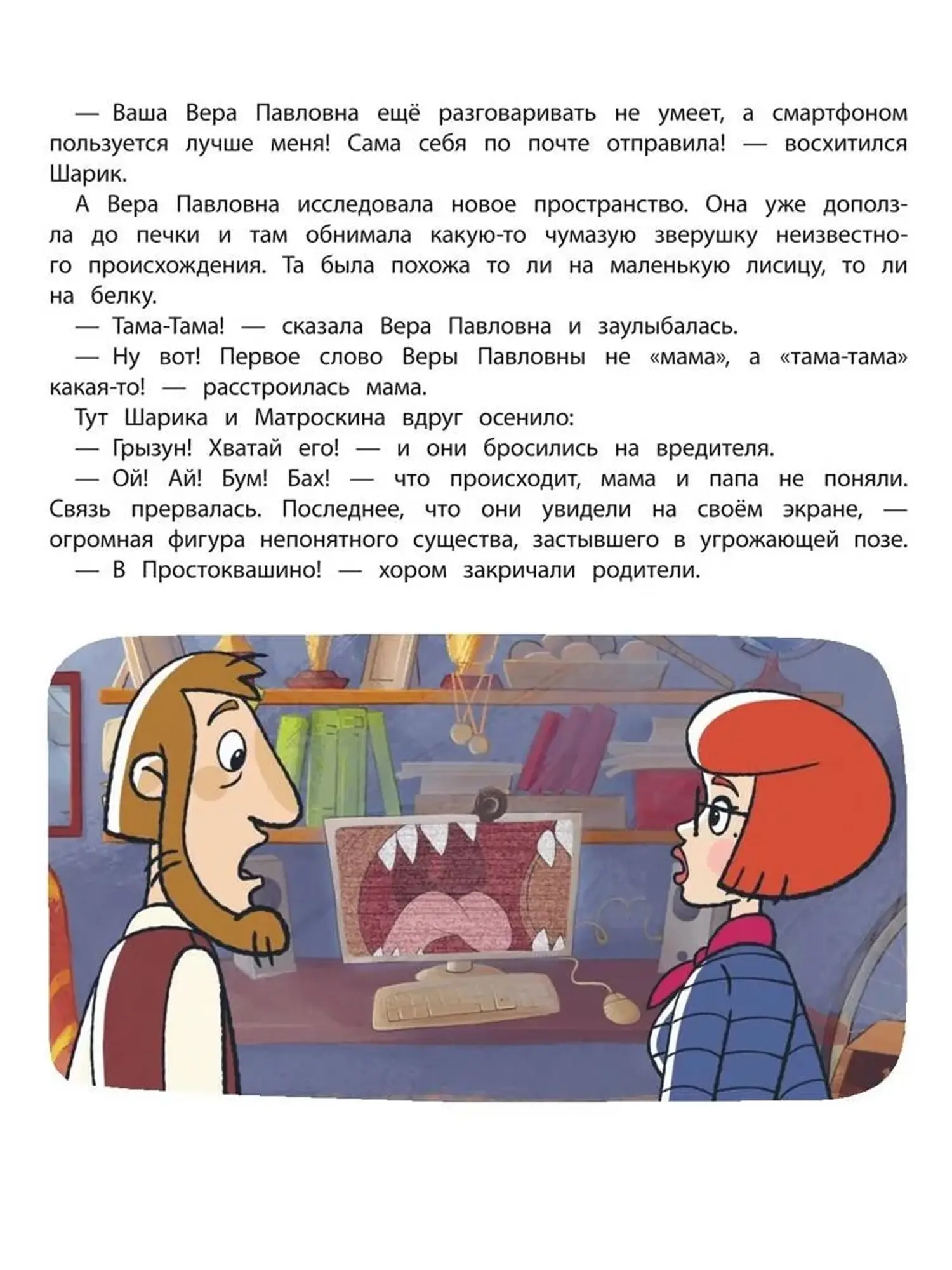 Книга "Новое Простоквашино" - изображение 6