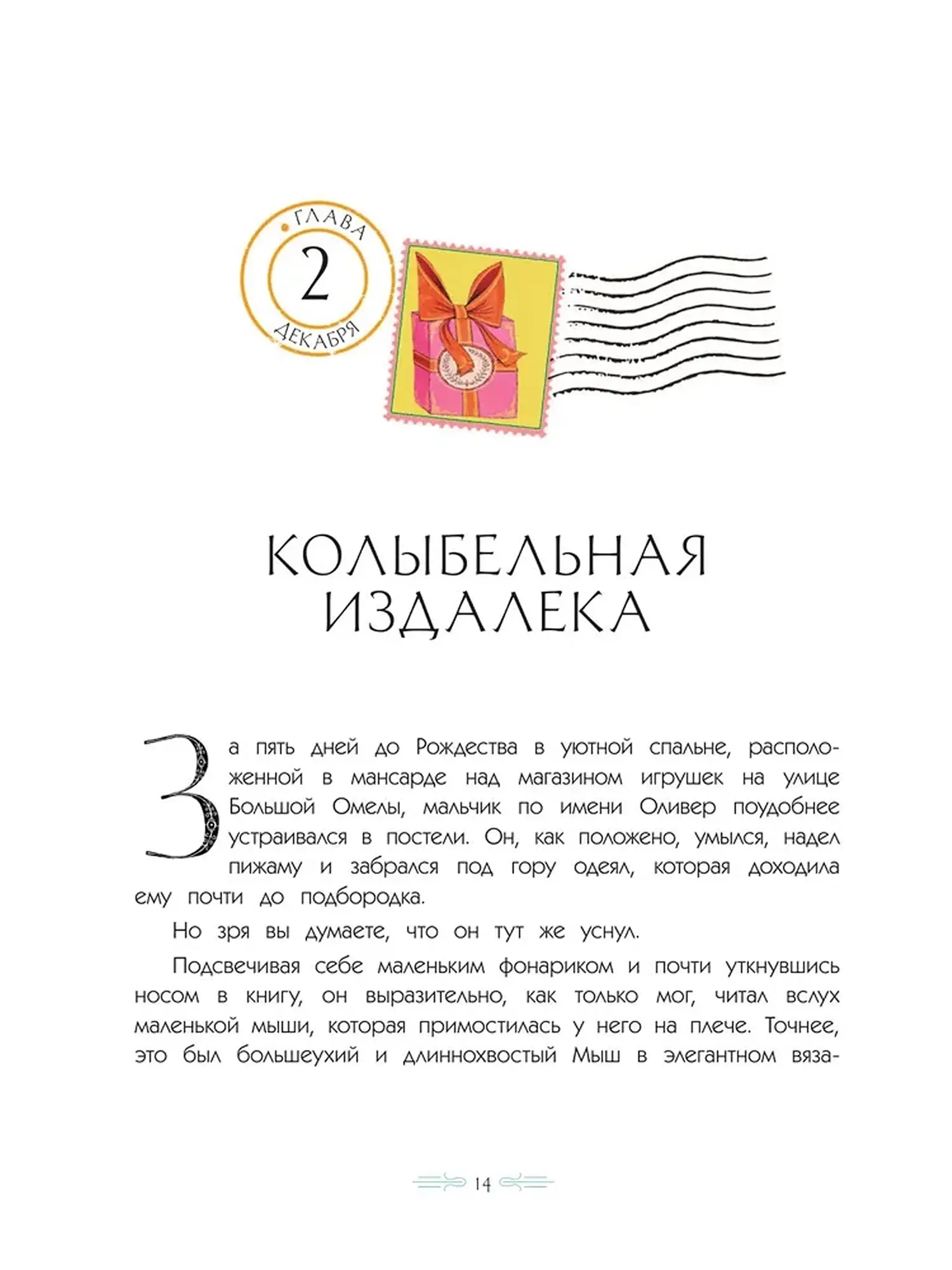 Как Уинстон вернулся домой на Рождество. Смит Алекс Т - изображение 17